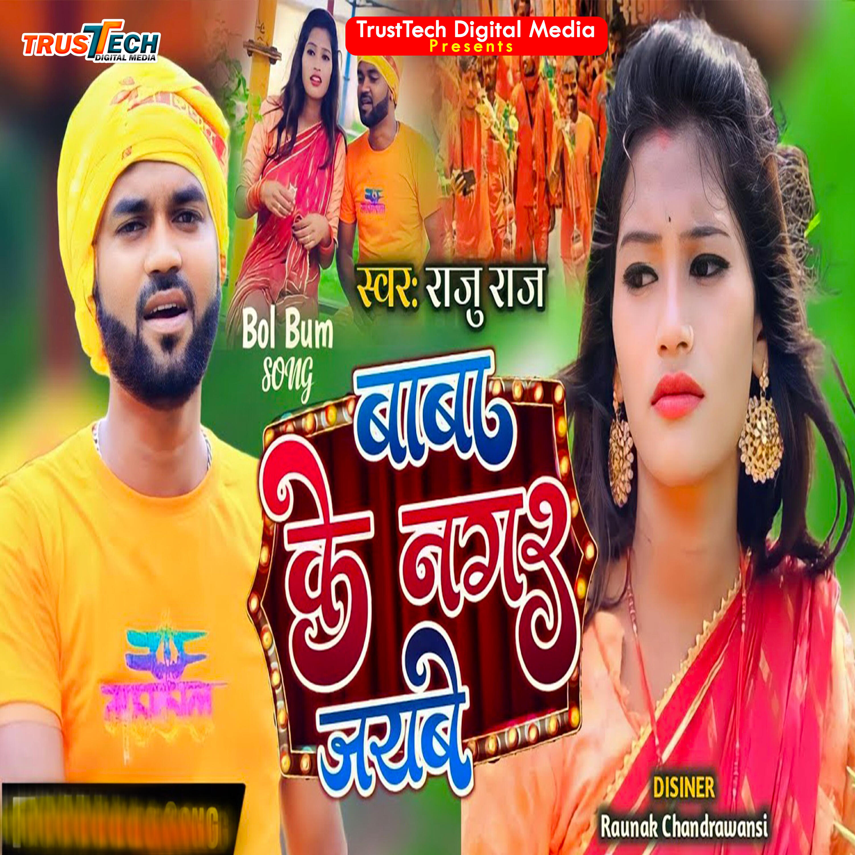 Релиз Baba Ke Nagar Jaibe