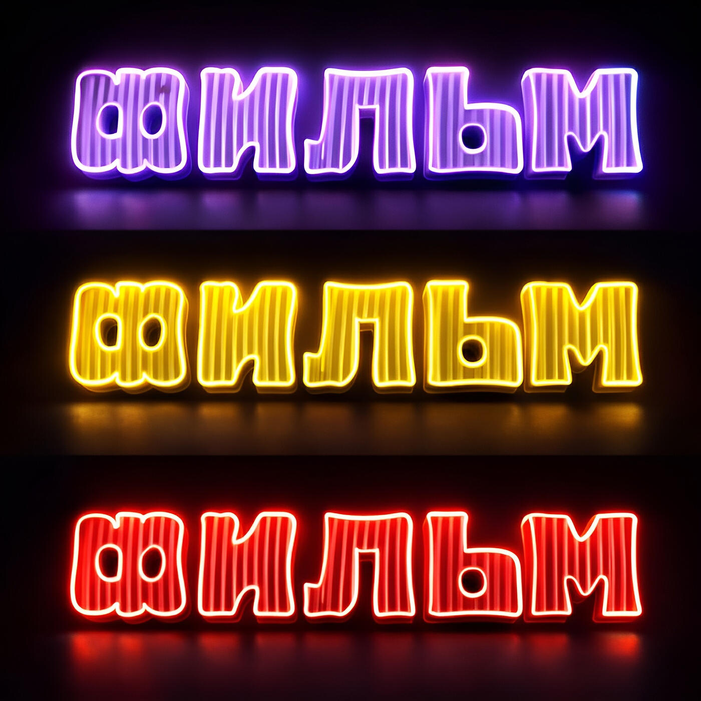 Релиз Фильм фильм фильм