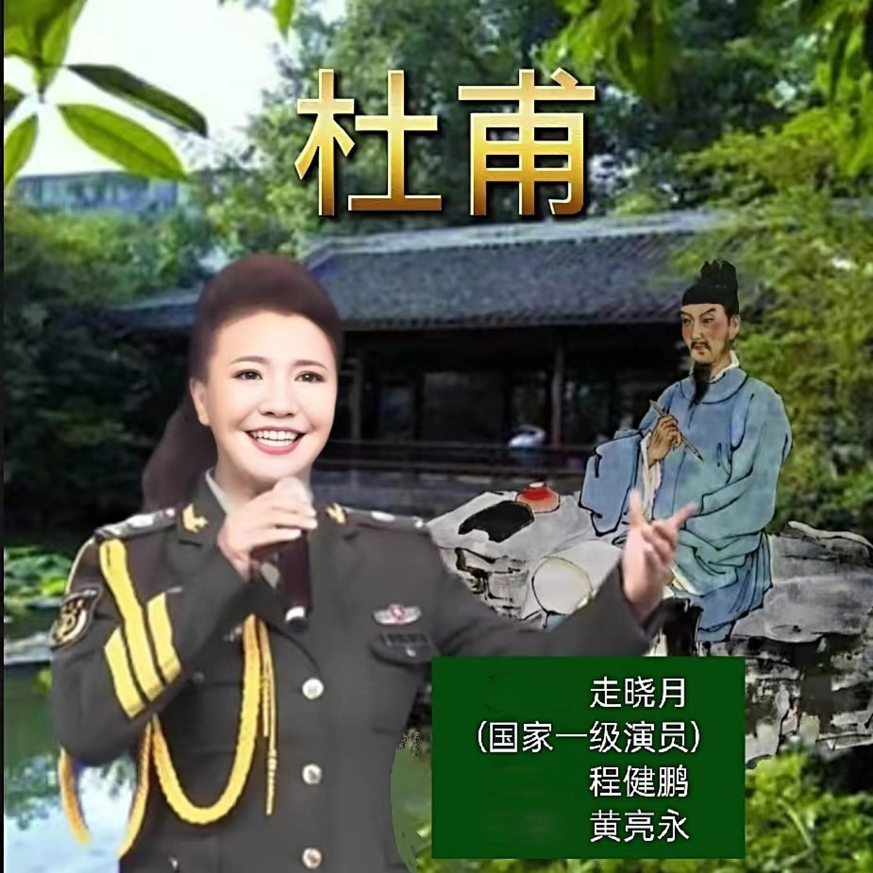 Релиз 杜甫 通俗版