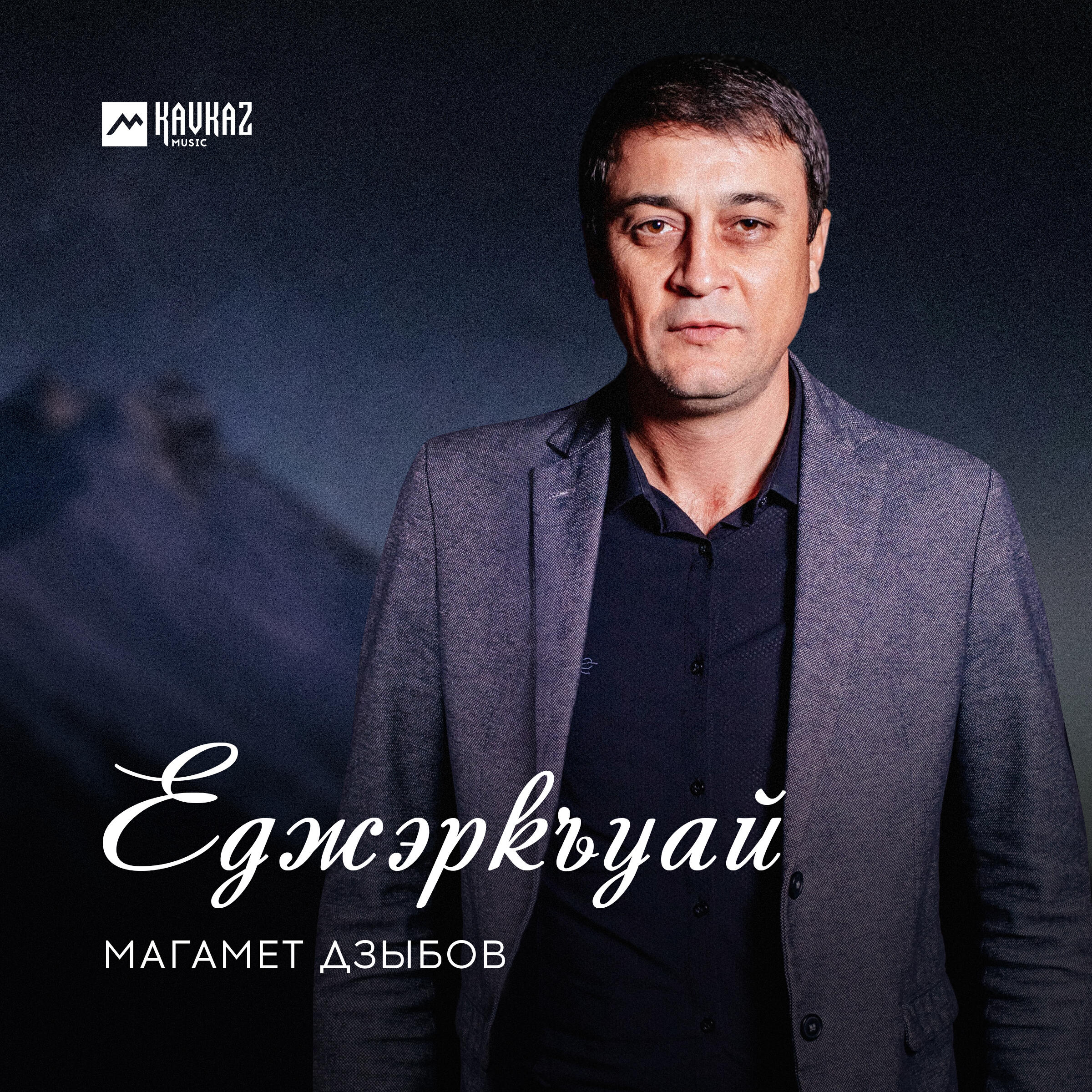 Релиз Еджэркъуай