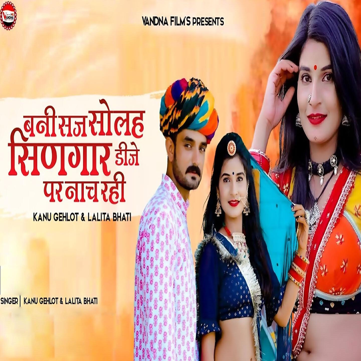 Релиз Bani Saj Solah Singar Dj Par Nach Rahi