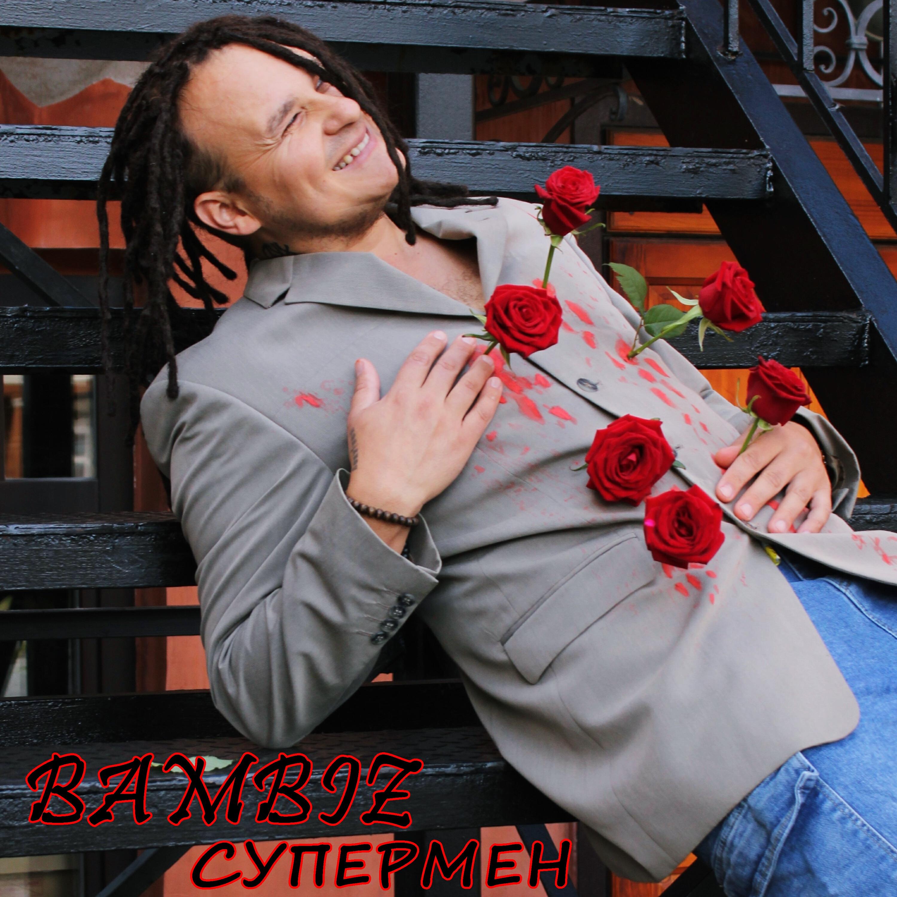 Релиз Супермен