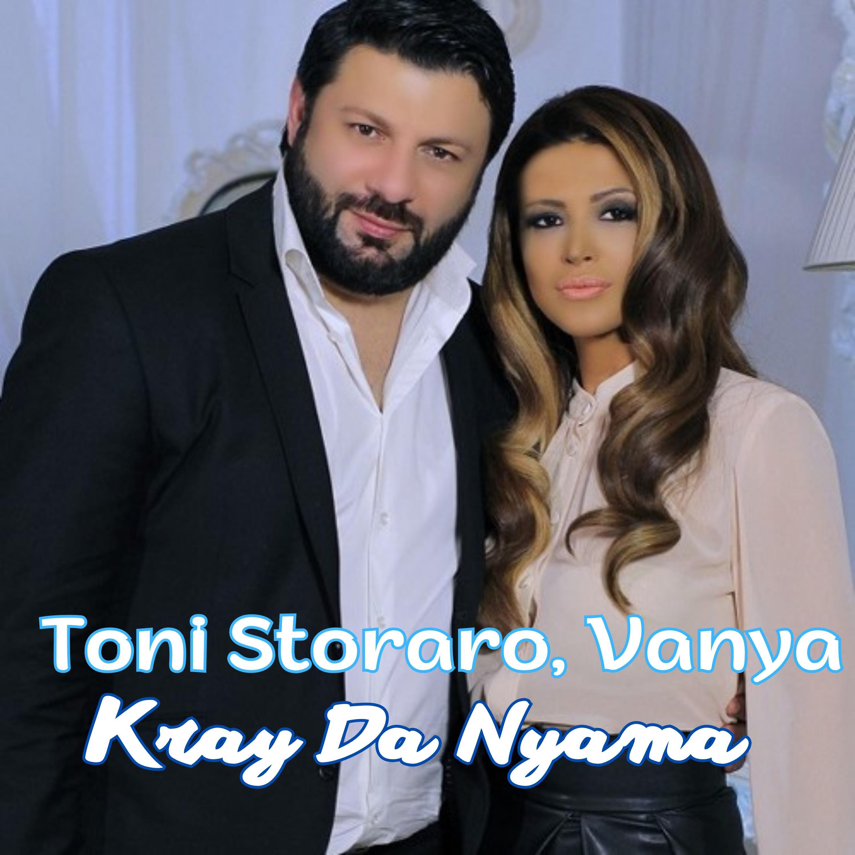 Скачать песню Toni Storaro, Vanya - Kray Da Nyama бесплатно в MP3 для Android и iOS