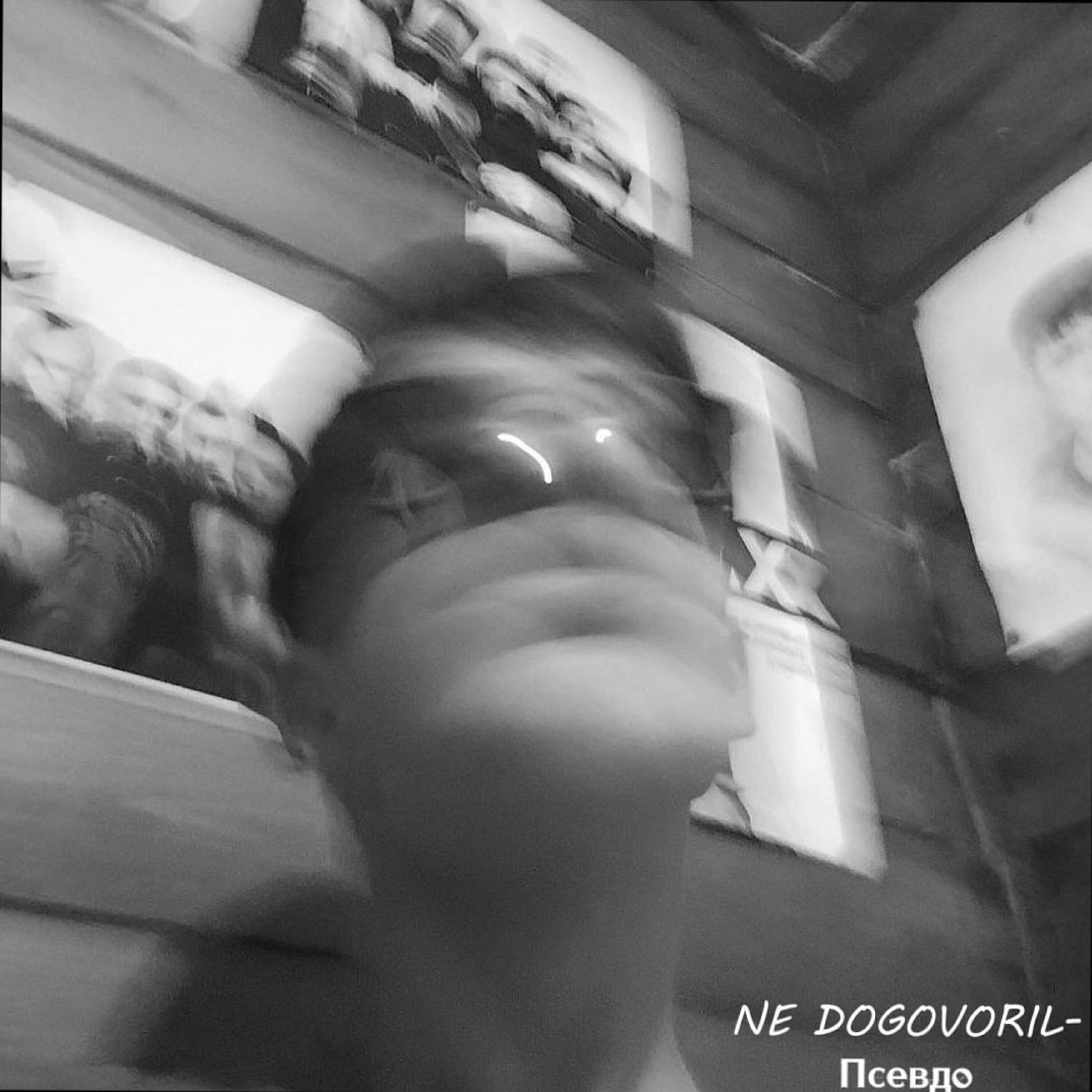 Релиз Псевдо