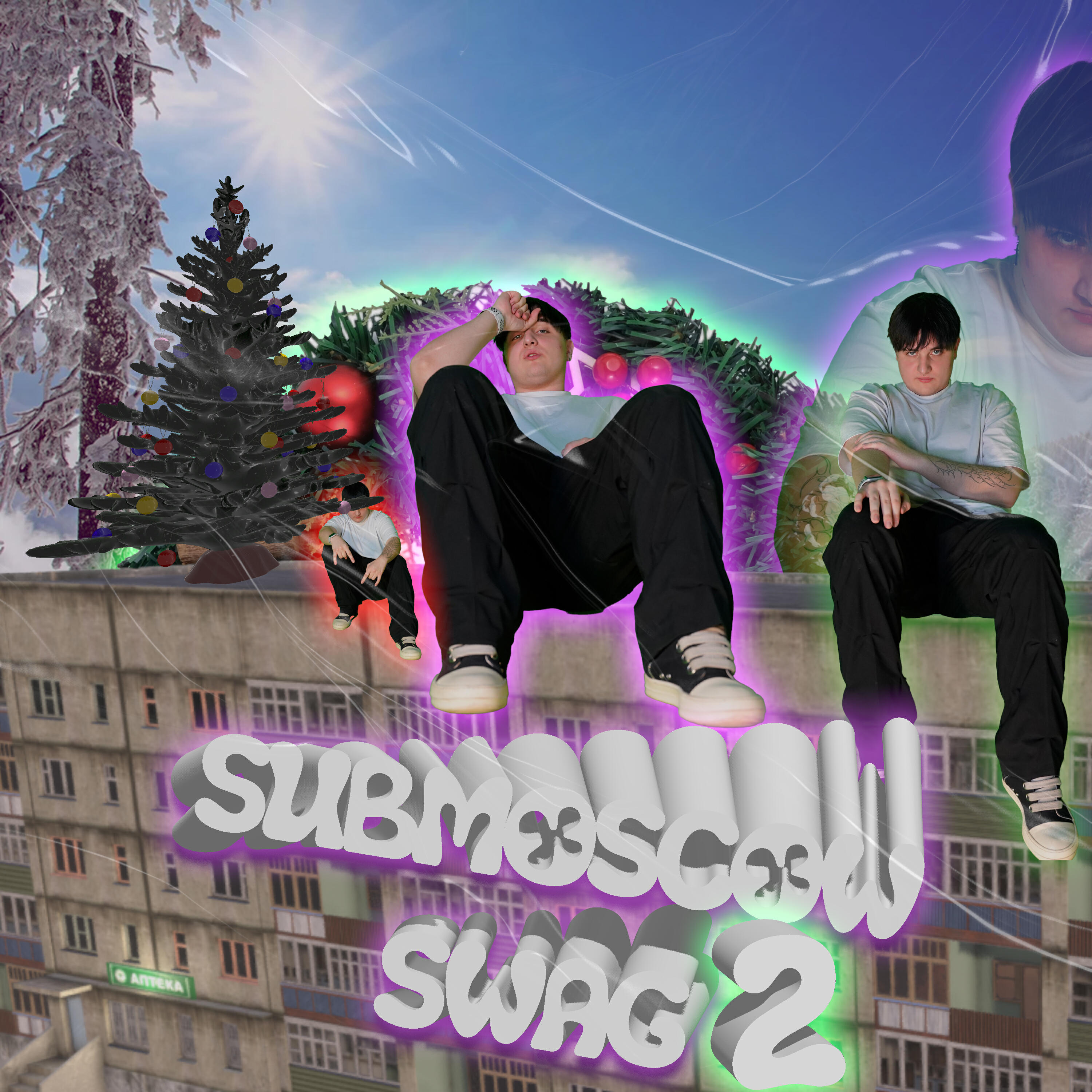 Релиз Submoscow Swag 2 ( Share Out I61)