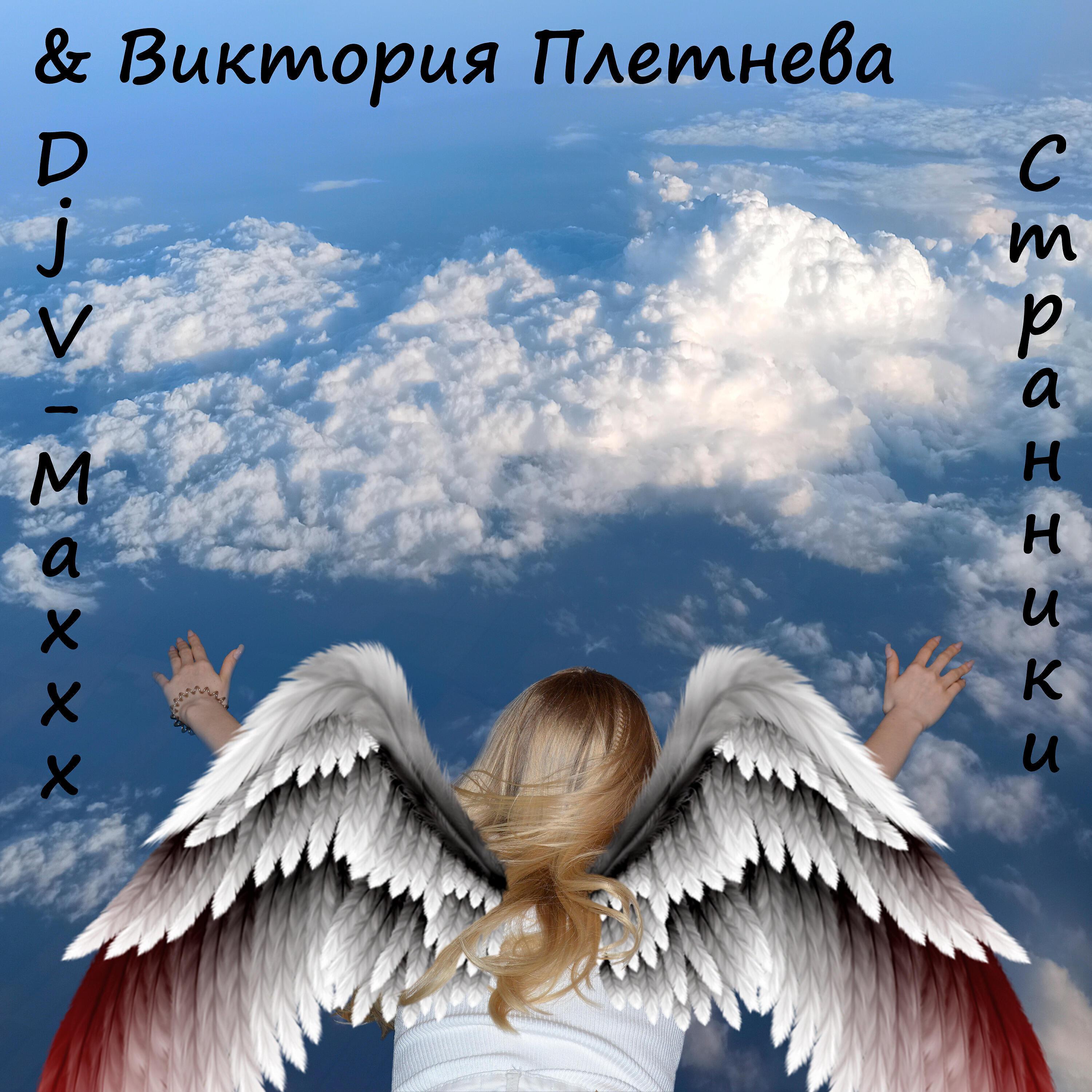 Виктория Плетнева