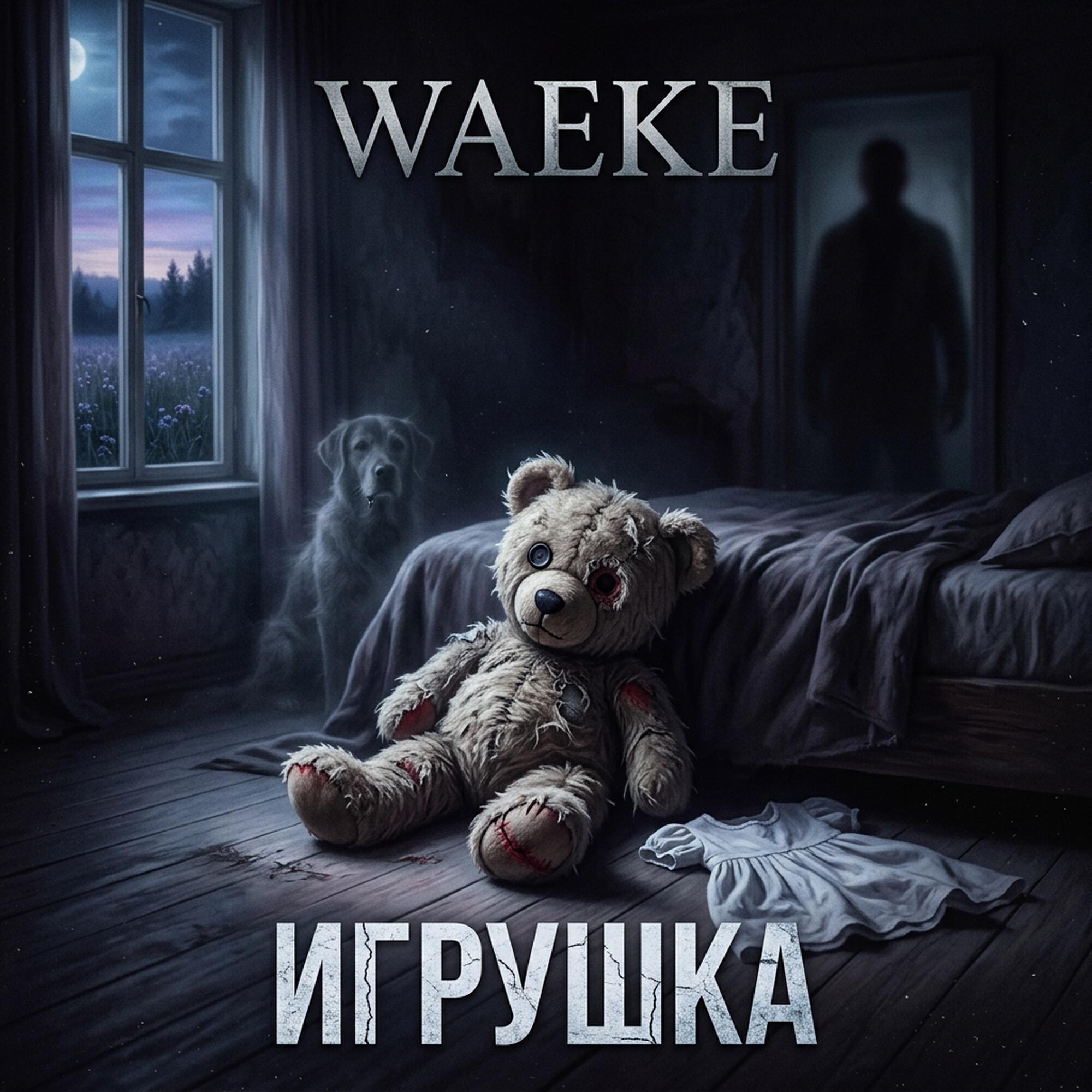 Релиз ИГРУШКА