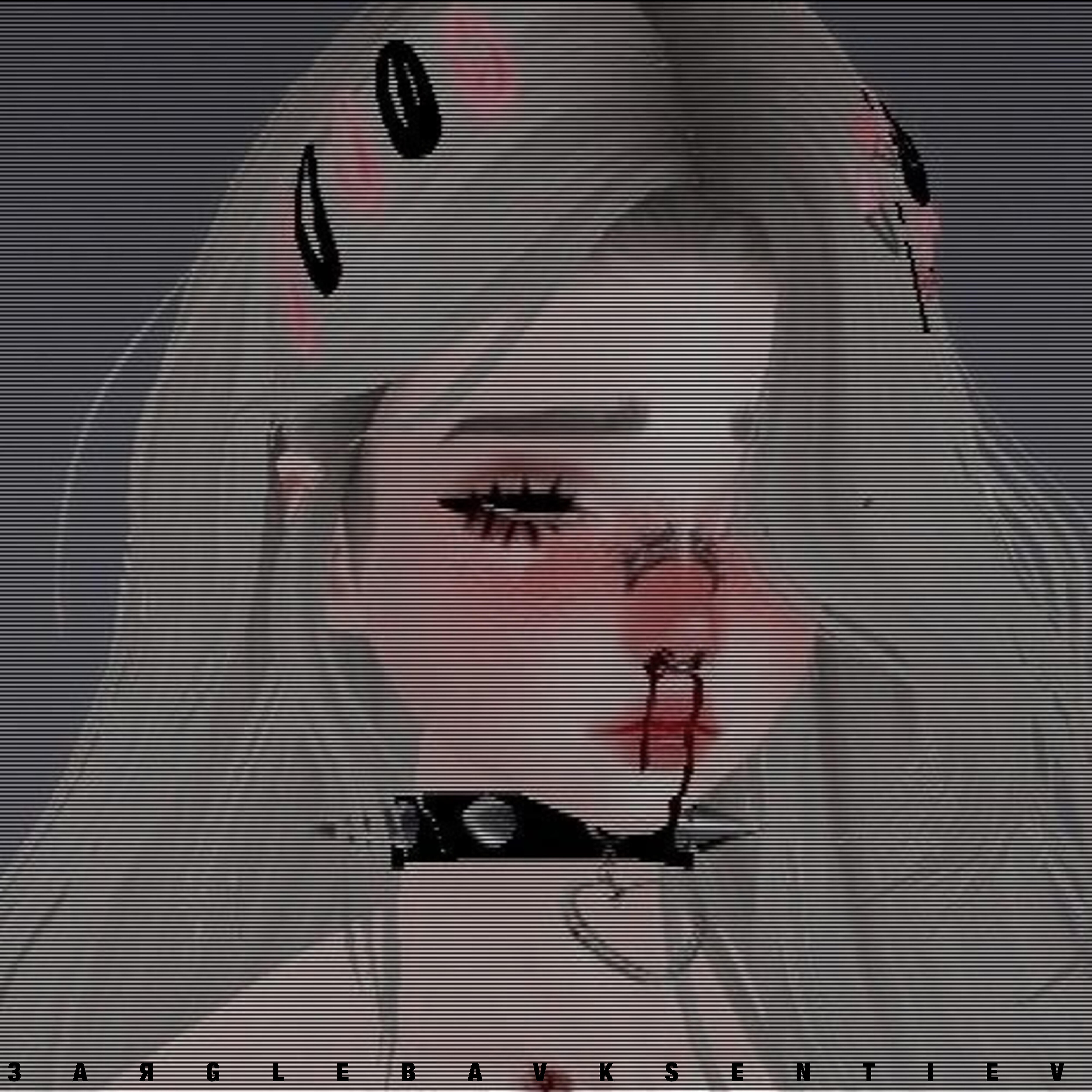Релиз Зая