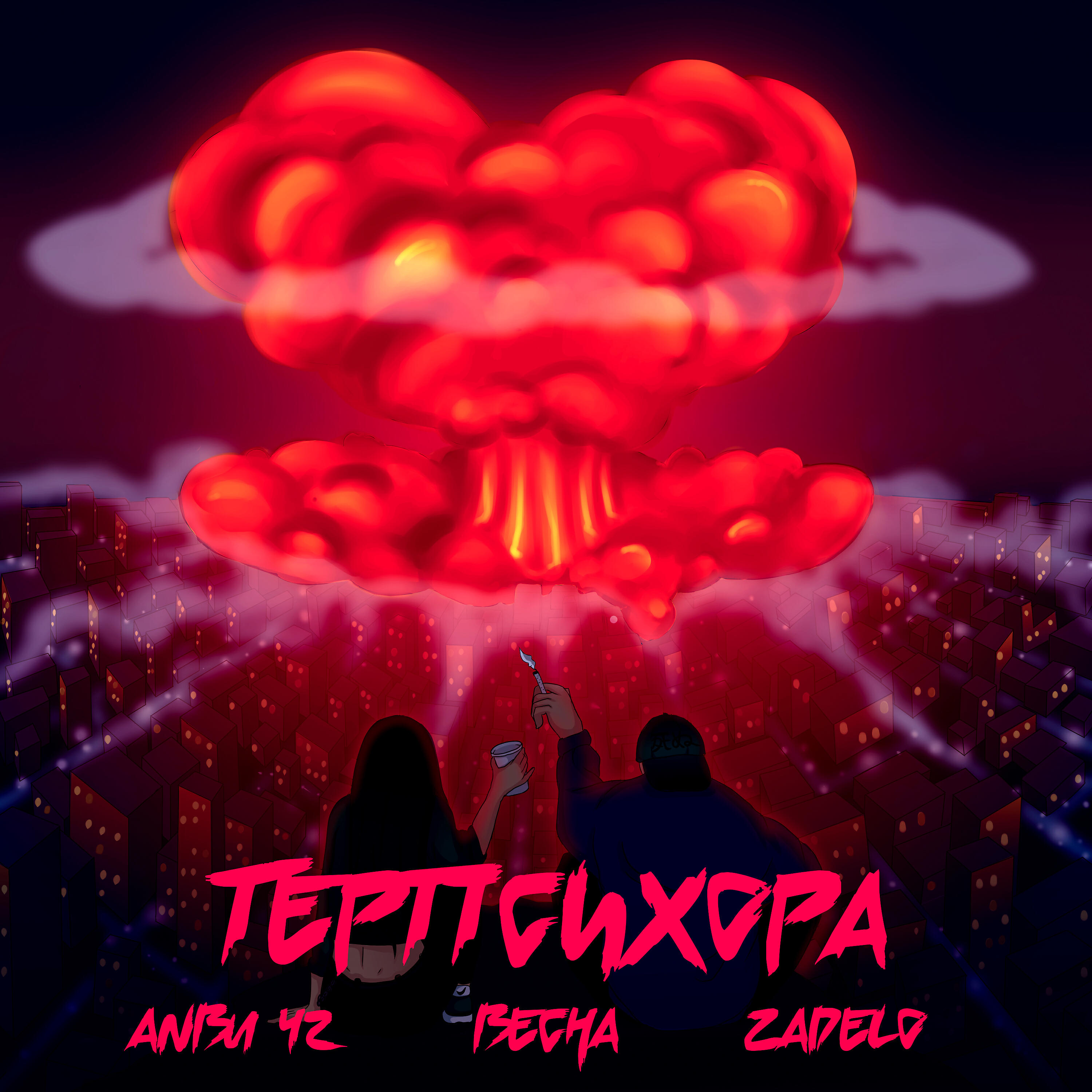 Релиз Терпсихора