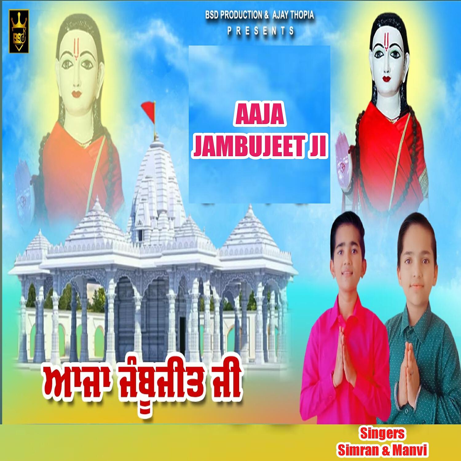 Релиз Aaja Jambujeet Ji