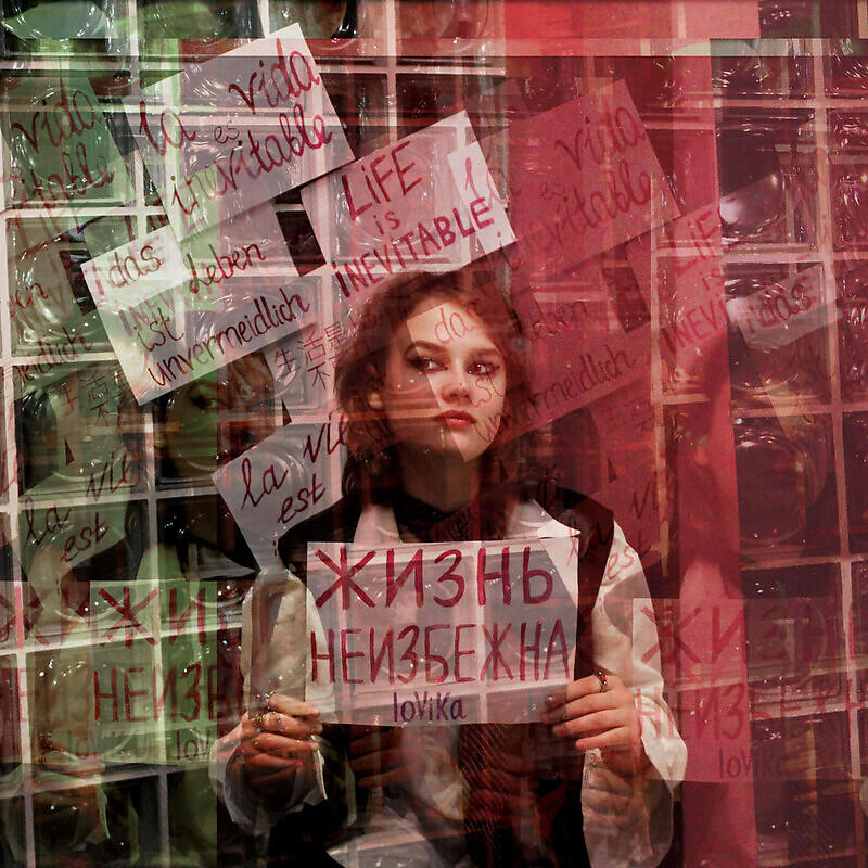 Релиз жизнь неизбежна