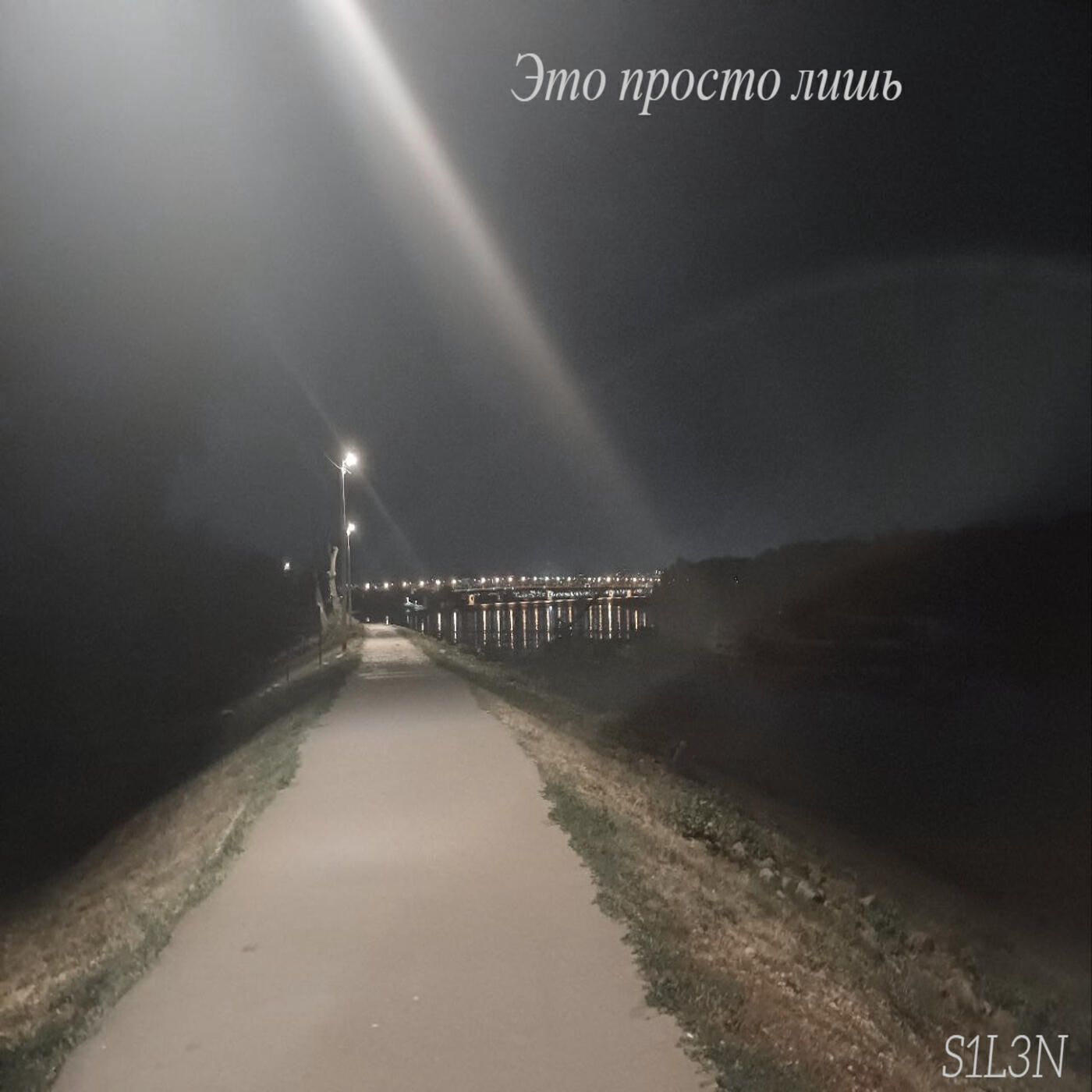 Релиз Это просто лишь
