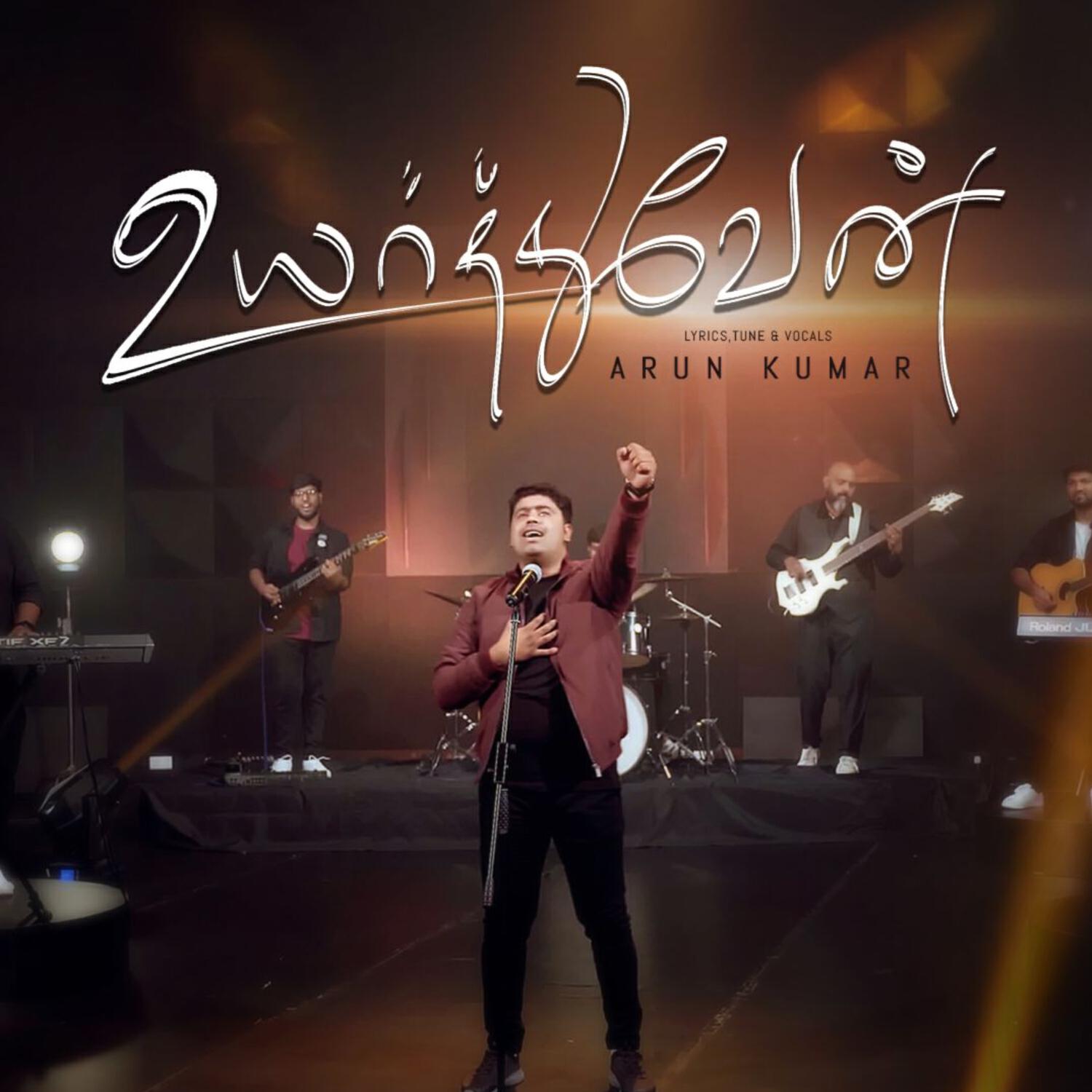 Релиз Uyarthuvaen