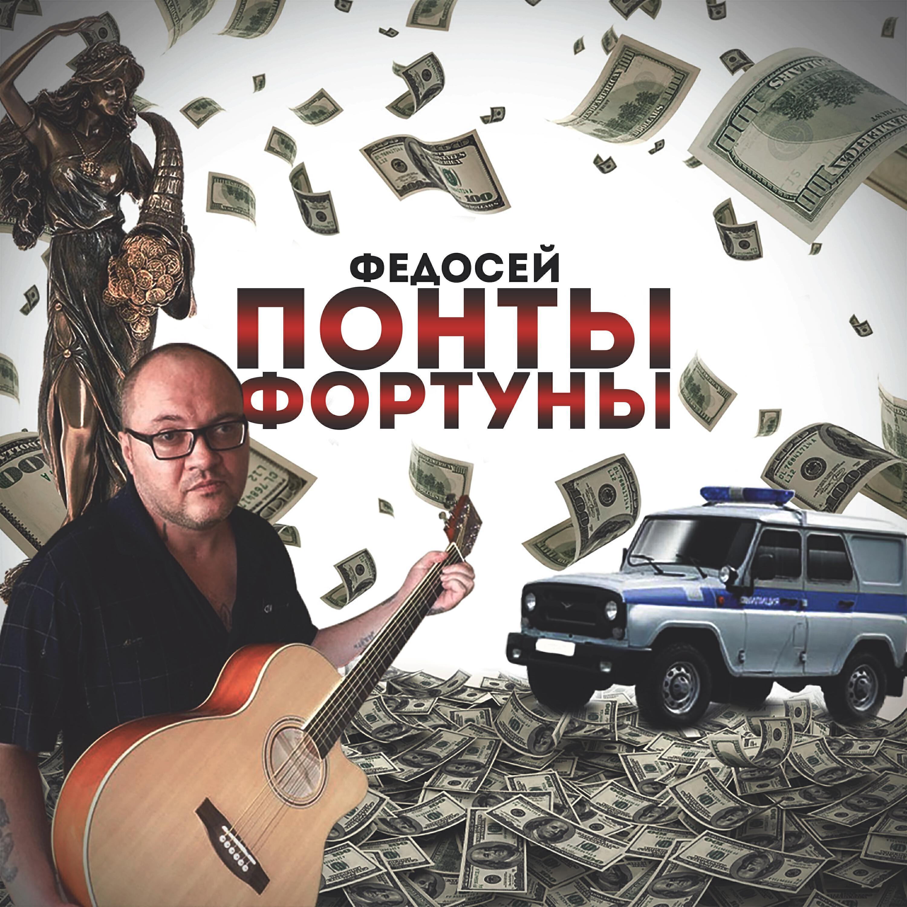 Федосей