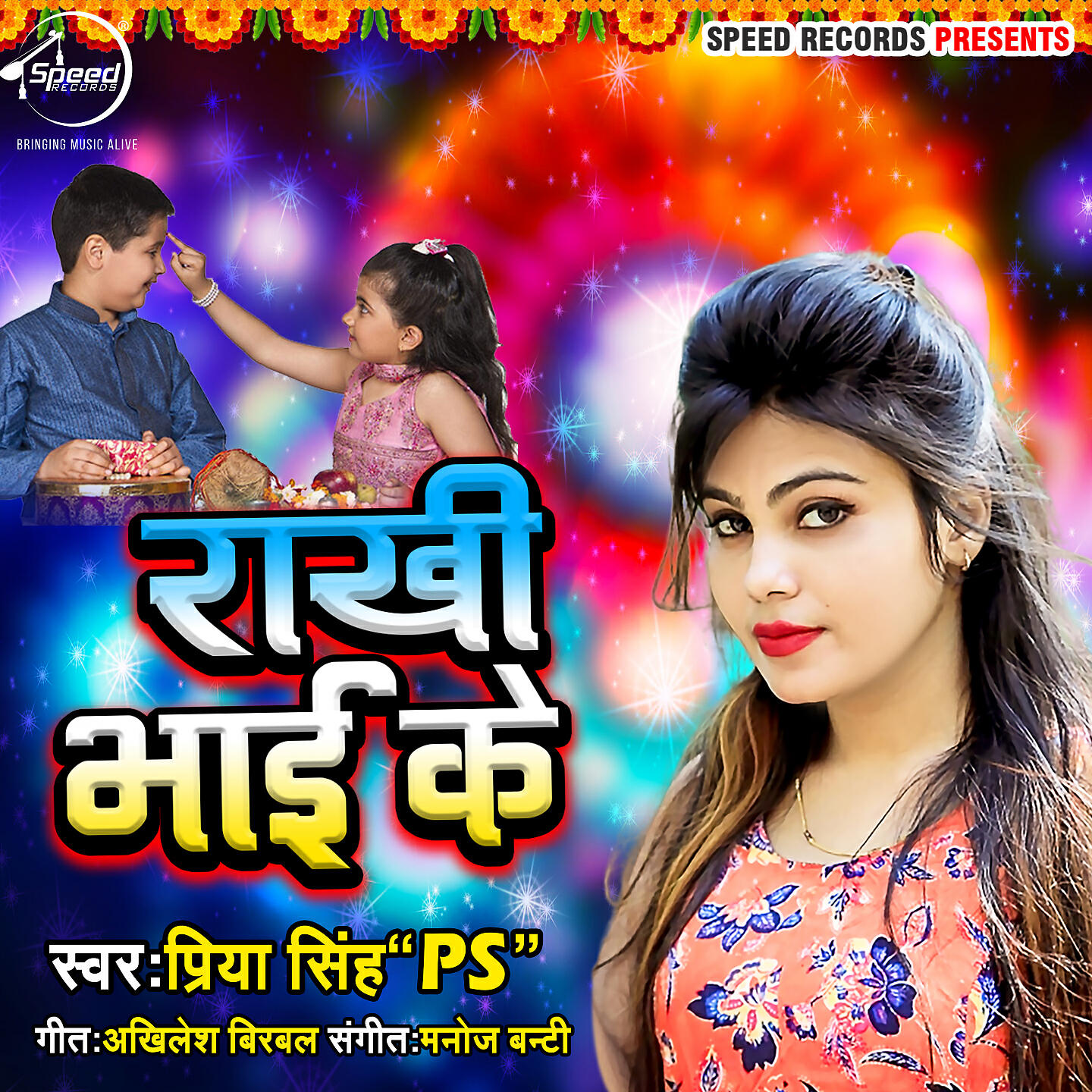 Релиз Rakhi Bhai Ke
