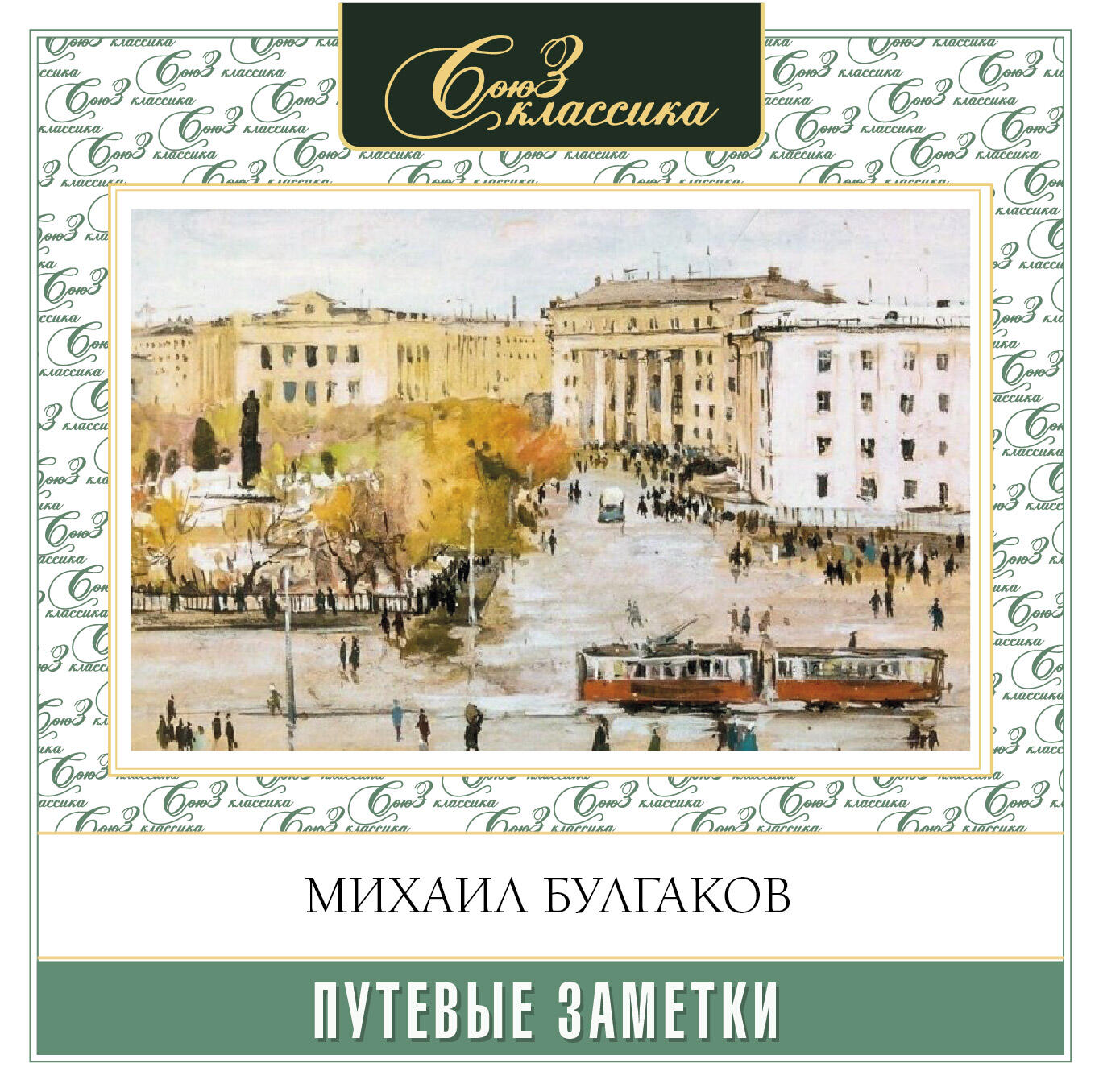 Книга Путевые заметки