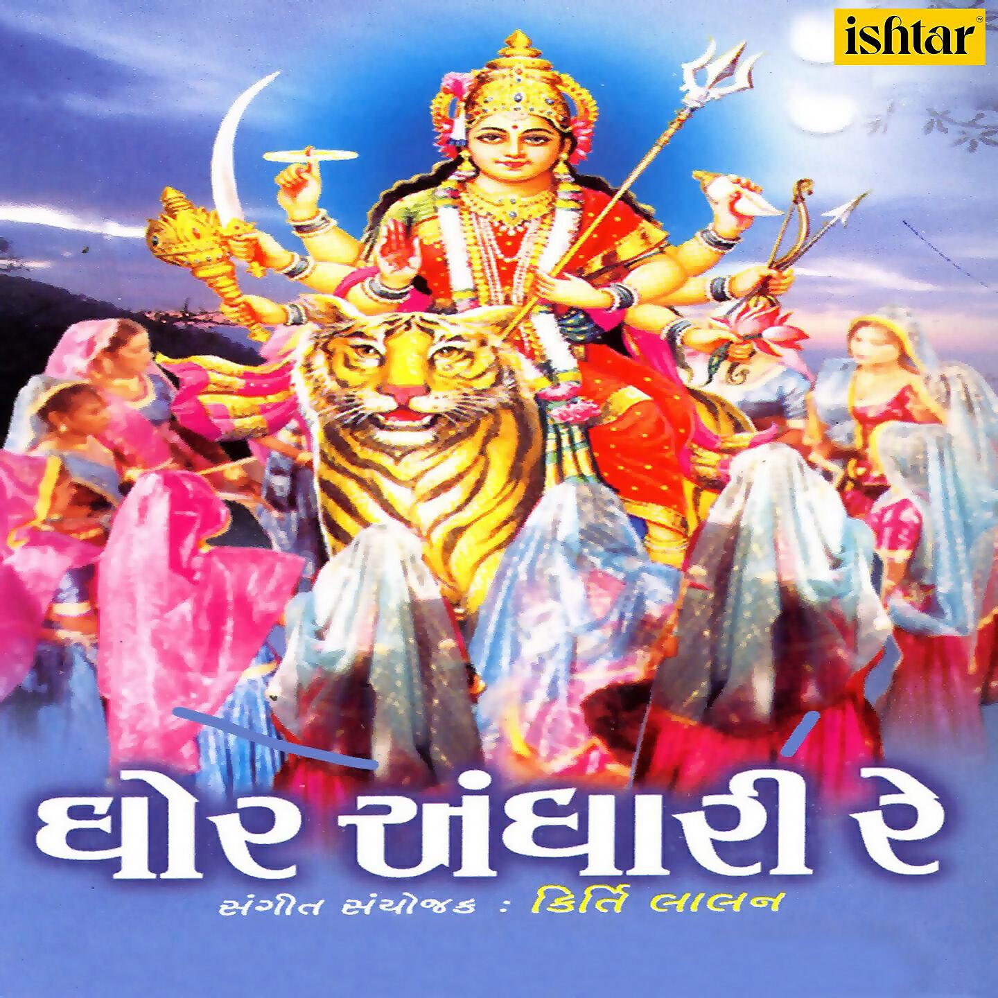 Релиз Ghor Andhari Re