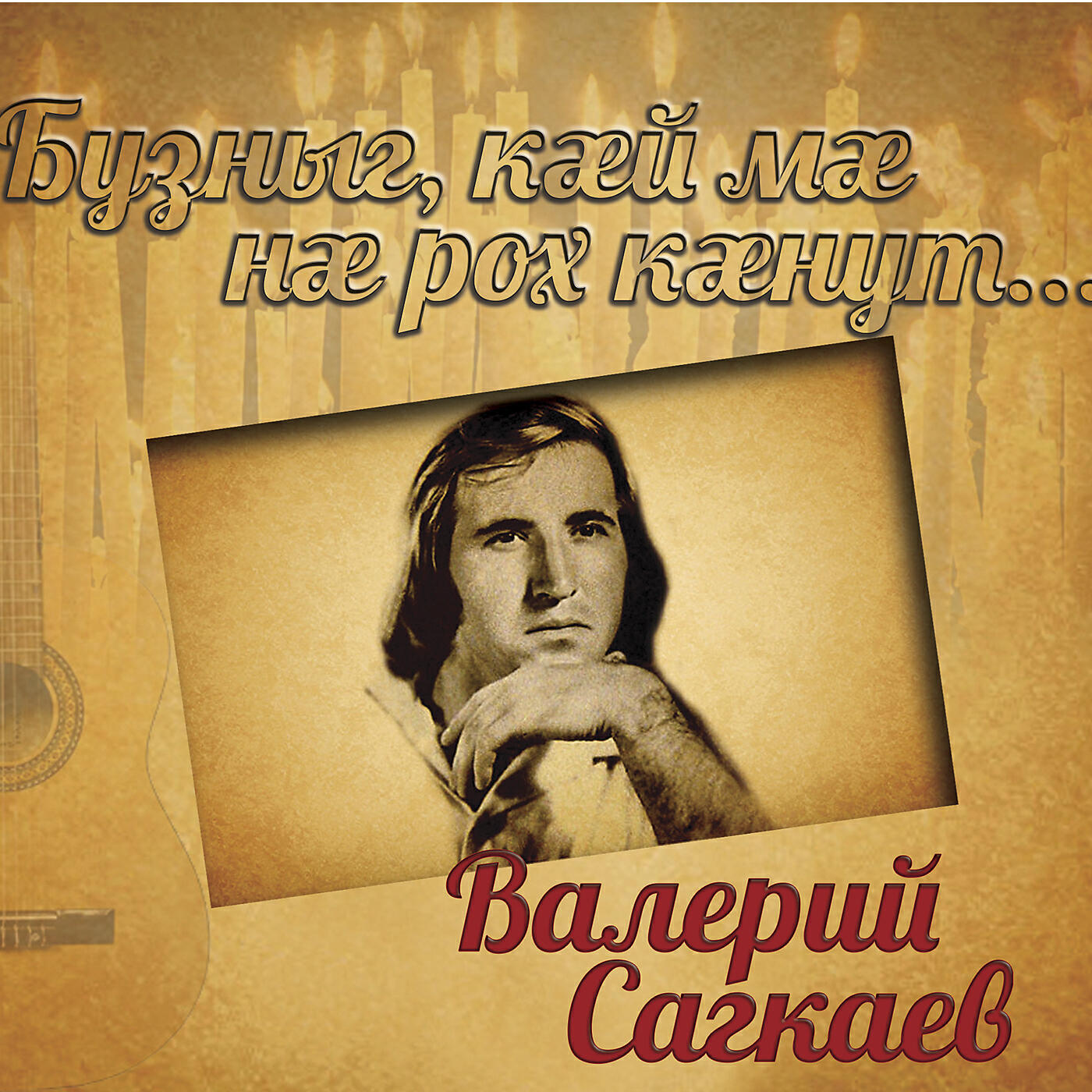 Обложка альбома