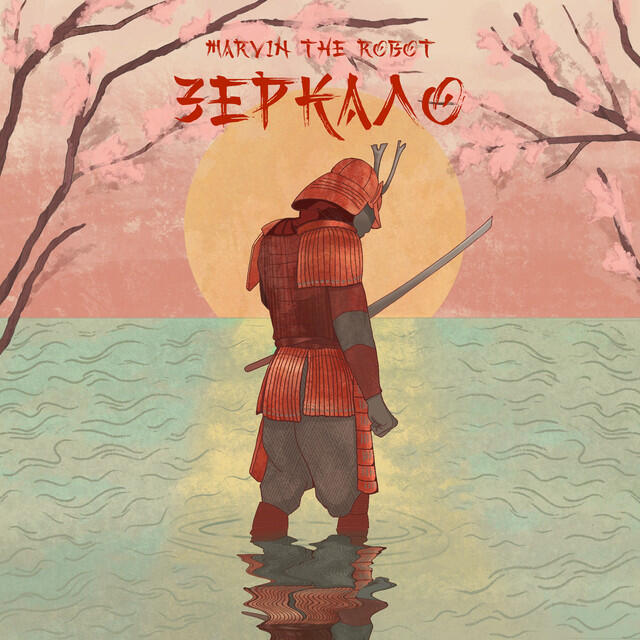 Релиз Зеркало