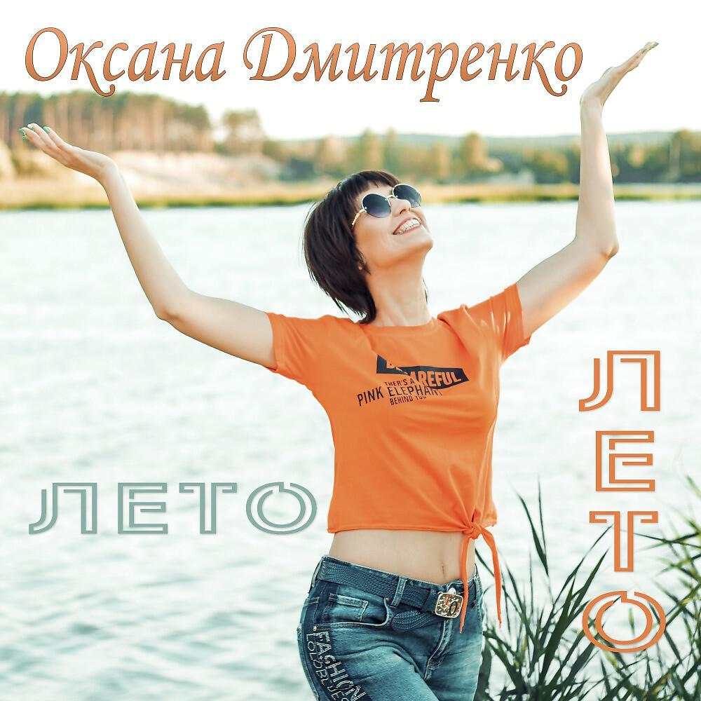 Релиз Лето