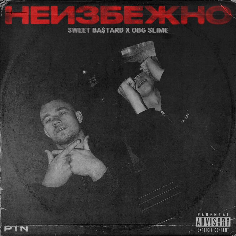 Постер альбома Неизбежно prod. JefeJunior