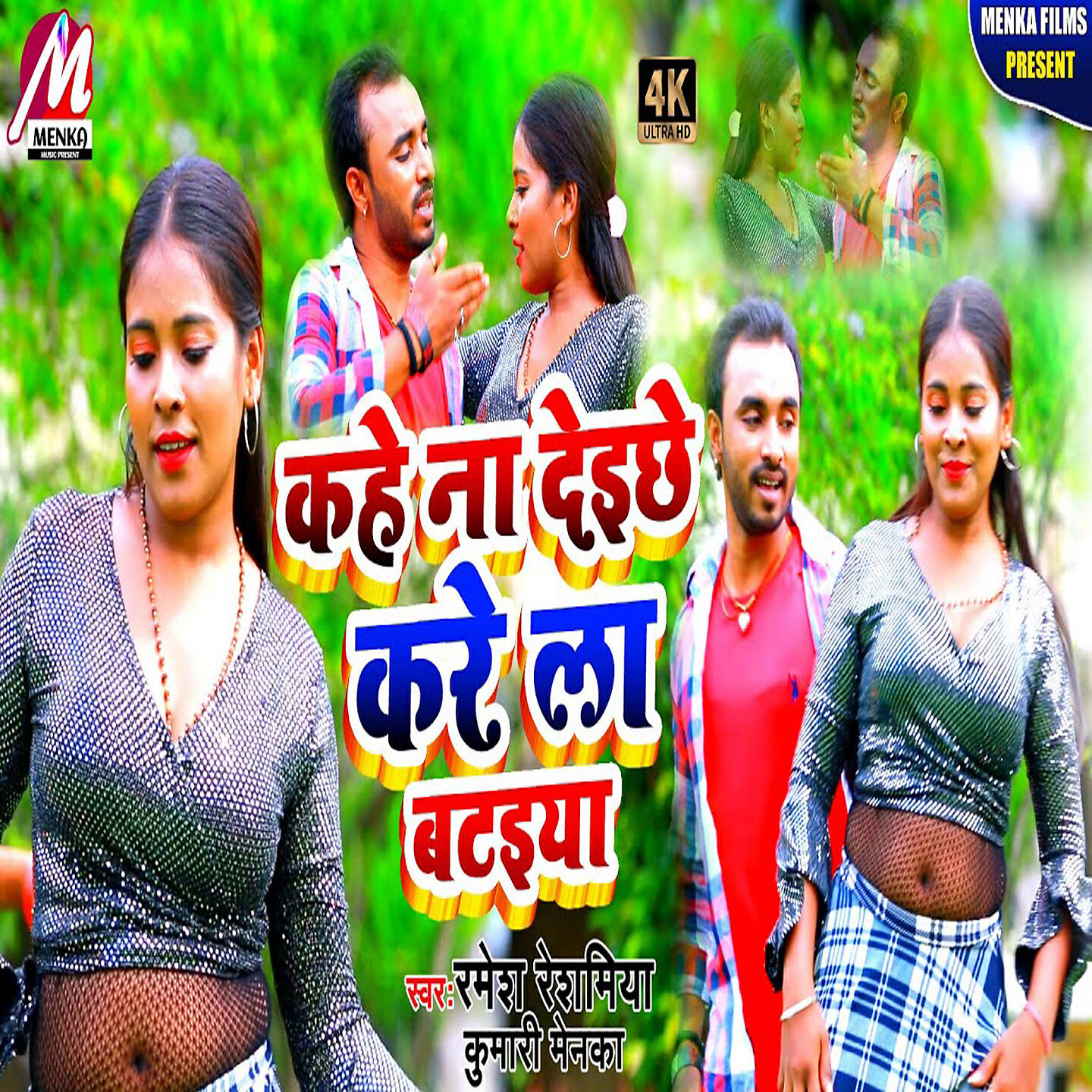 Релиз Kahe Na Deiche Kare La Bataiya