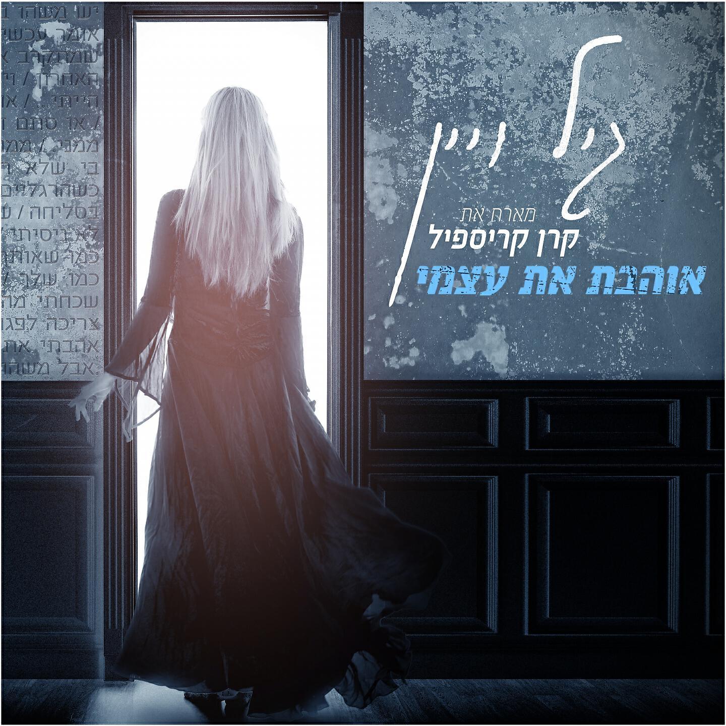 קרן קריספיל