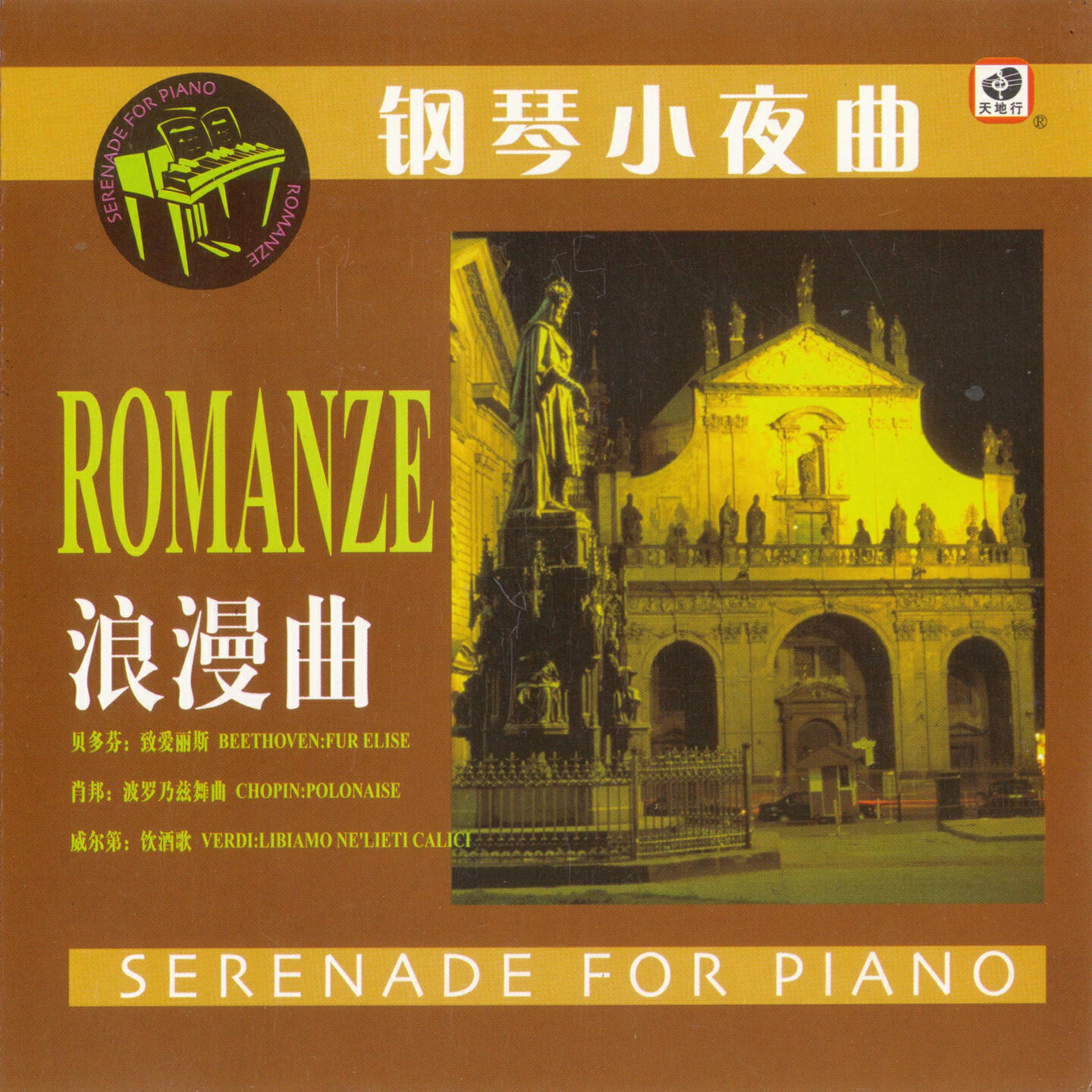 Релиз 浪漫曲