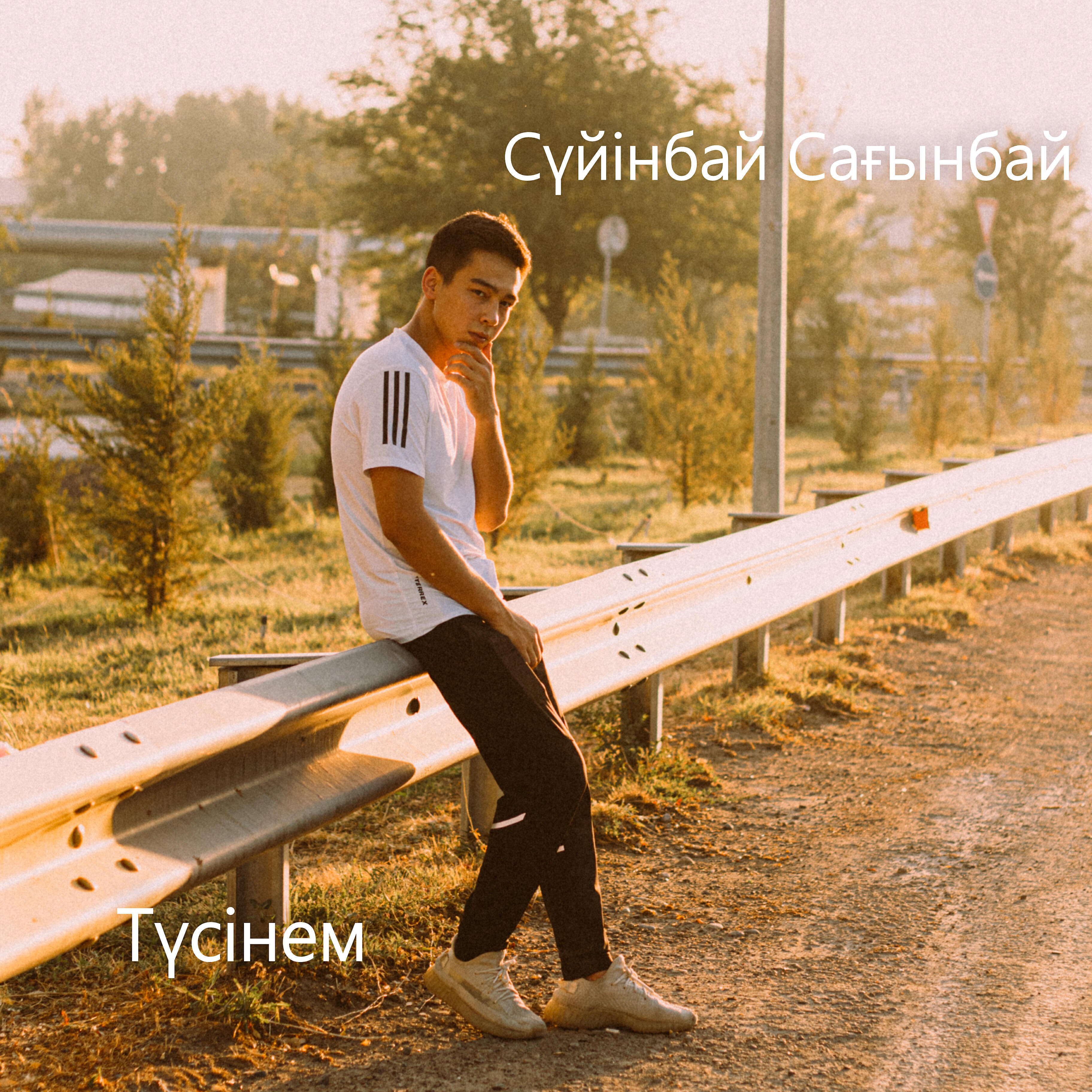 Постер альбома Түсінем