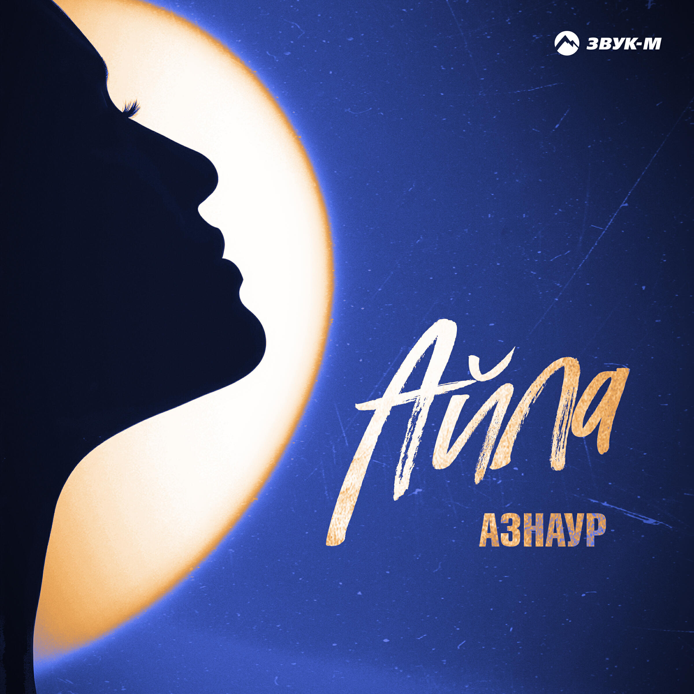 Релиз Айла
