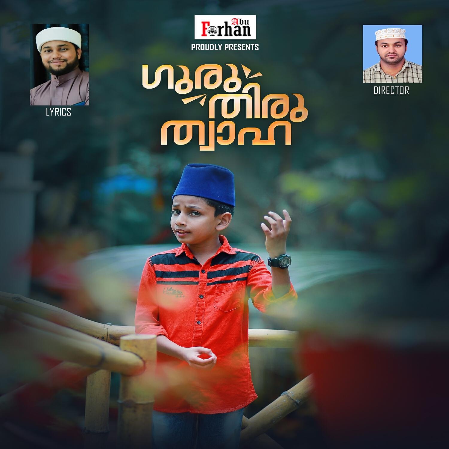 Трек Guru Thiru Thwaha