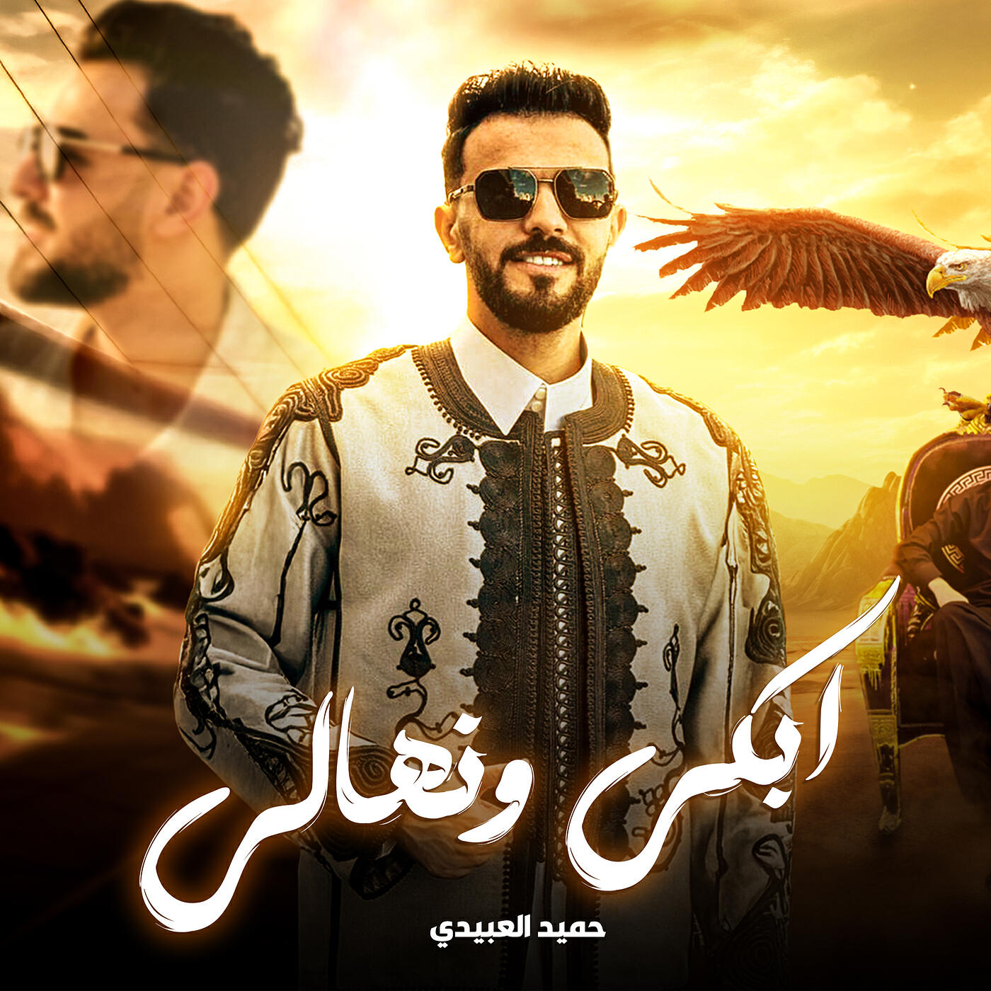 Релиз ابكي ونهالي