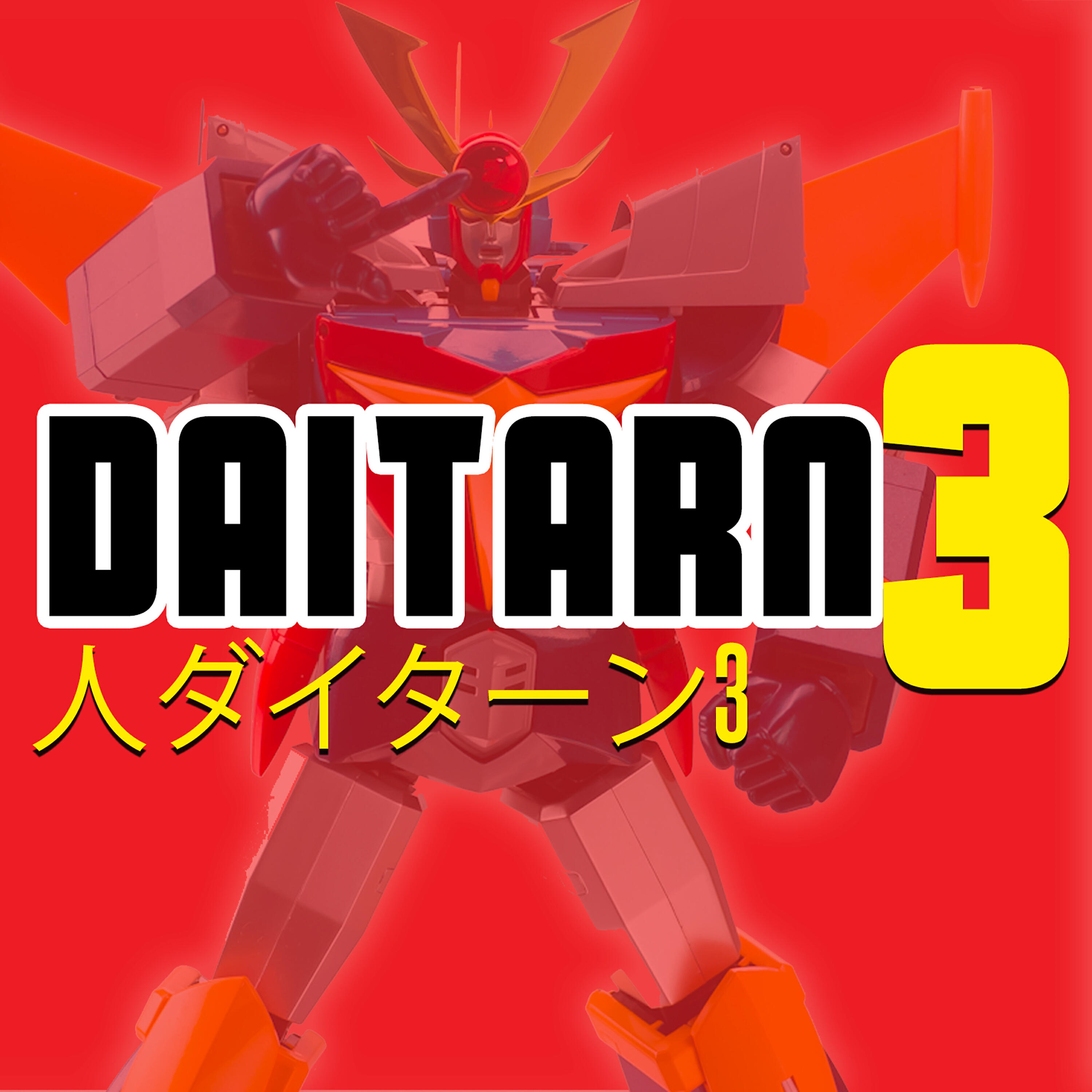 Релиз Daitarn 3