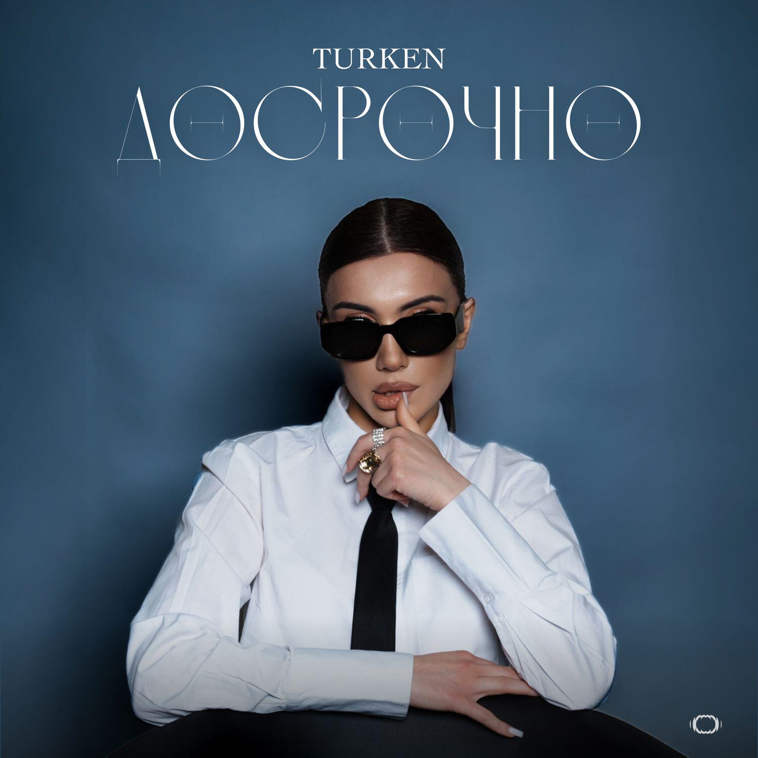Релиз Досрочно