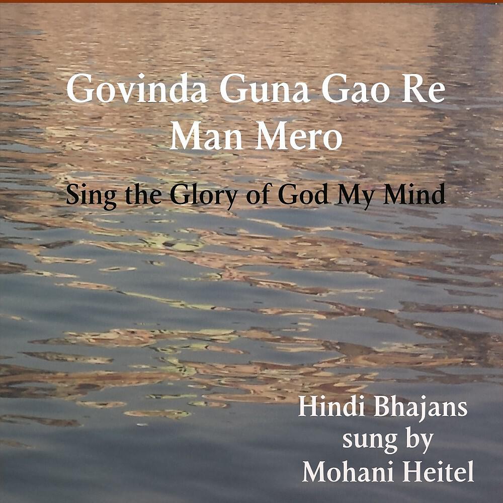 Релиз Govinda Guna Gao Re Man Mero (Sing the Glory of God My Mind)