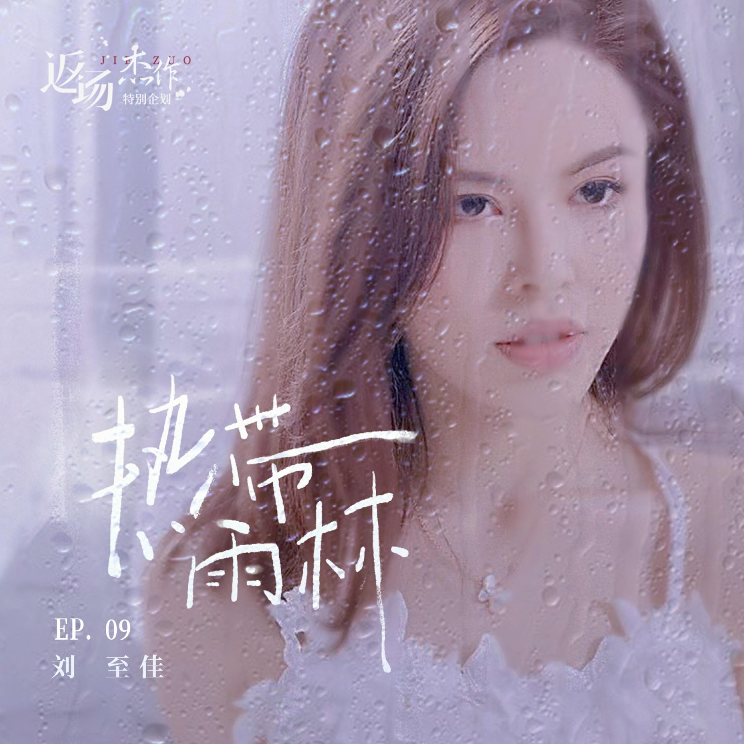 Релиз 热带雨林