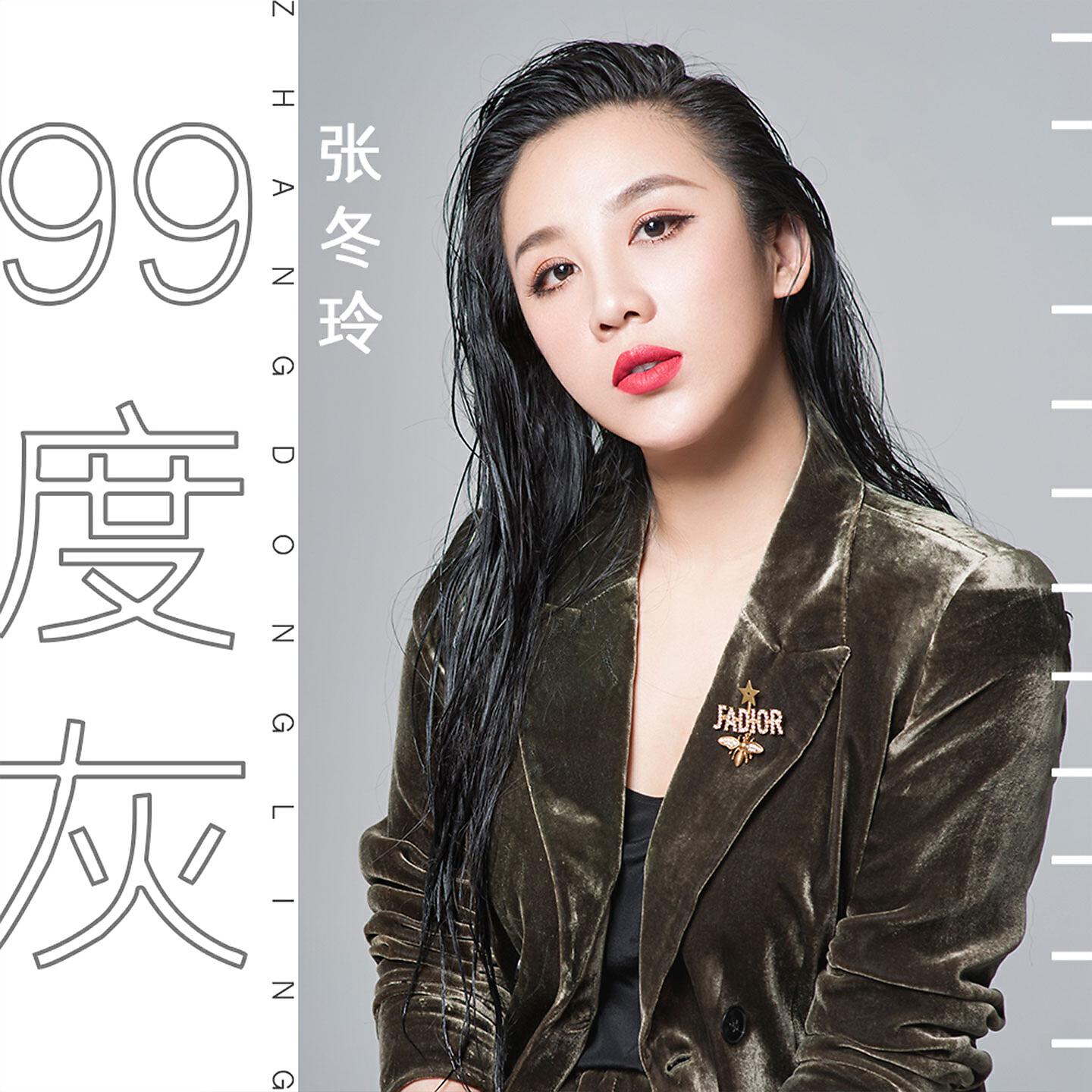 Релиз 99度灰