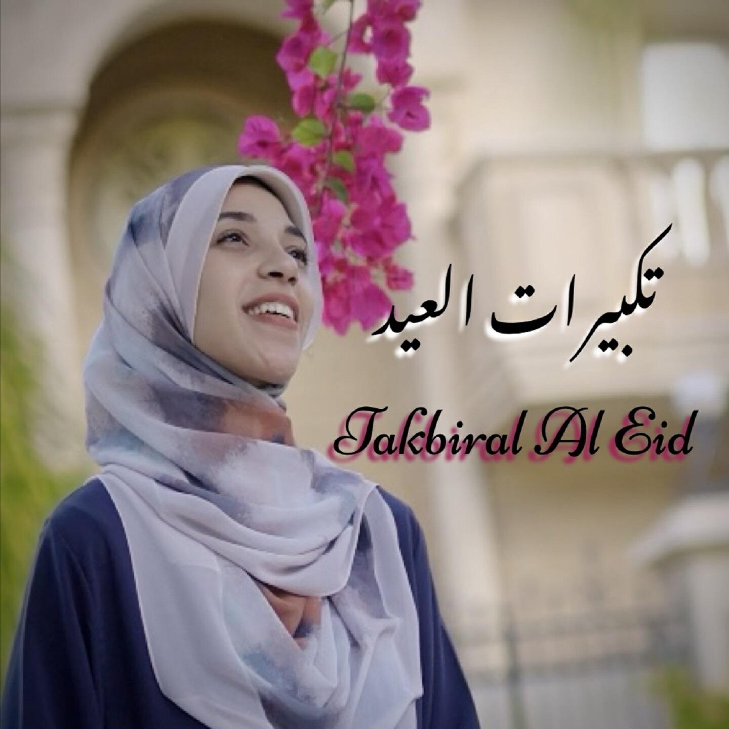 Релиз تكبيرات العيد