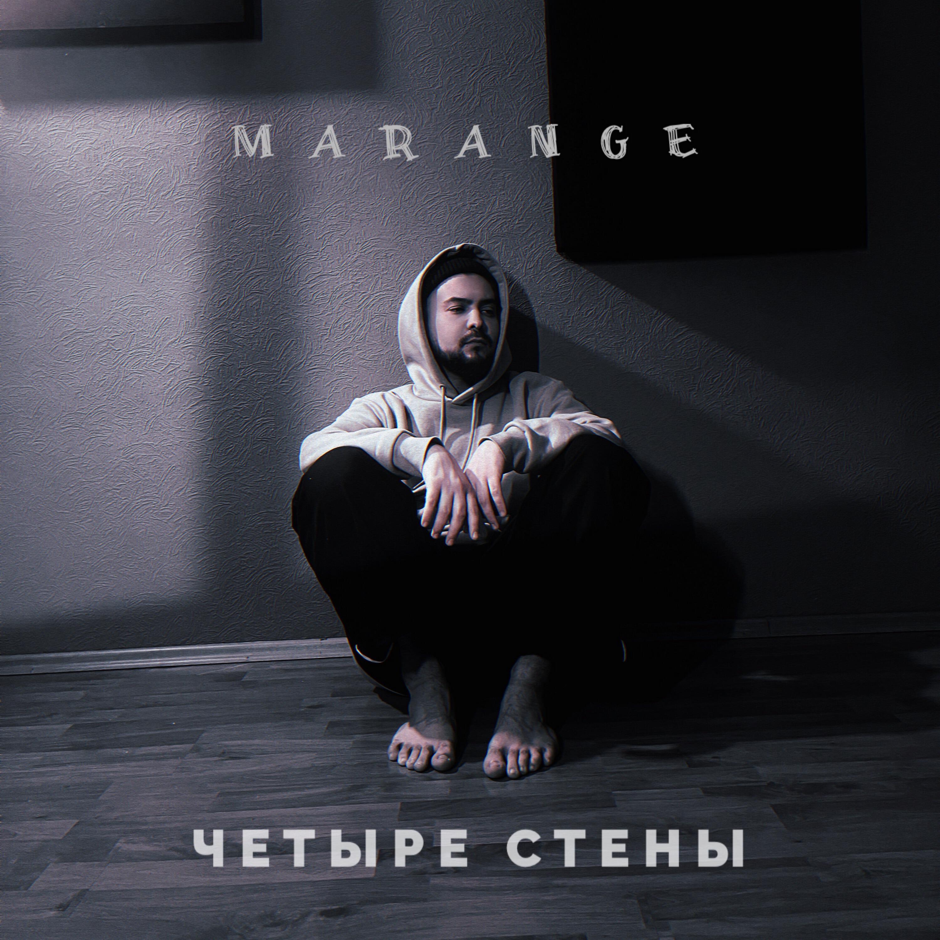 Релиз Четыре стены