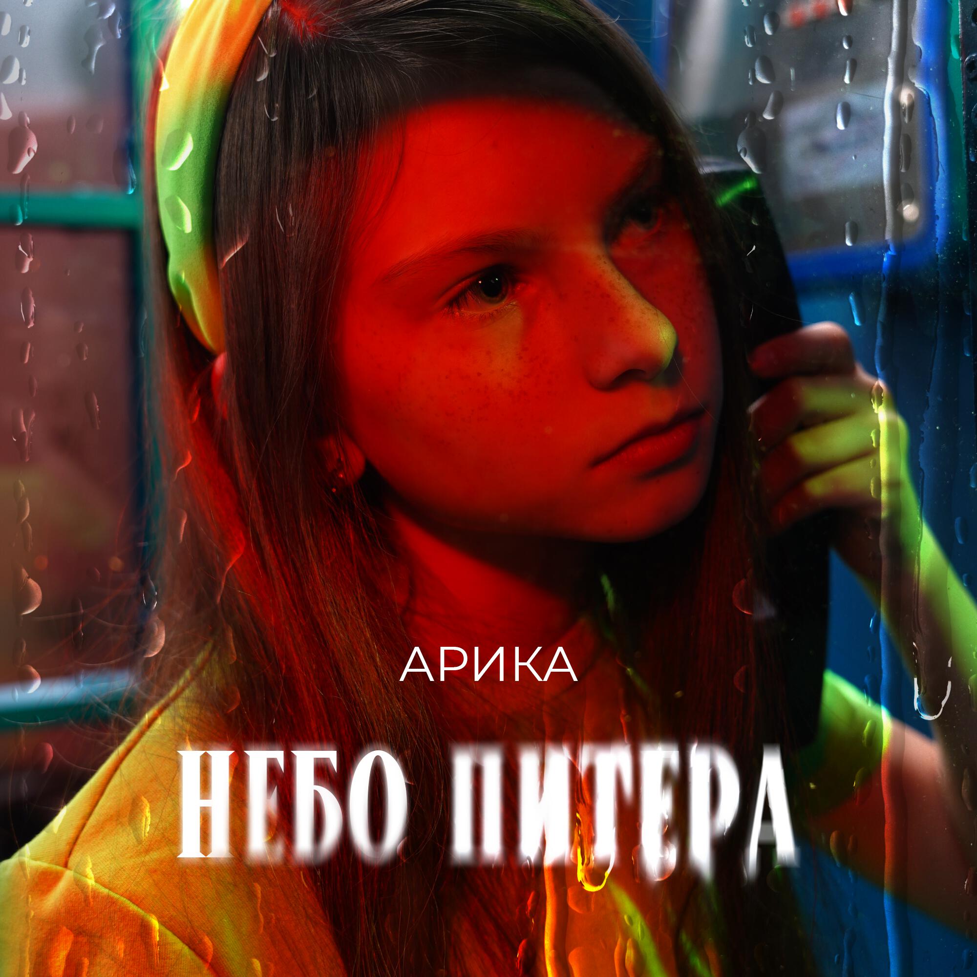 Релиз Небо Питера