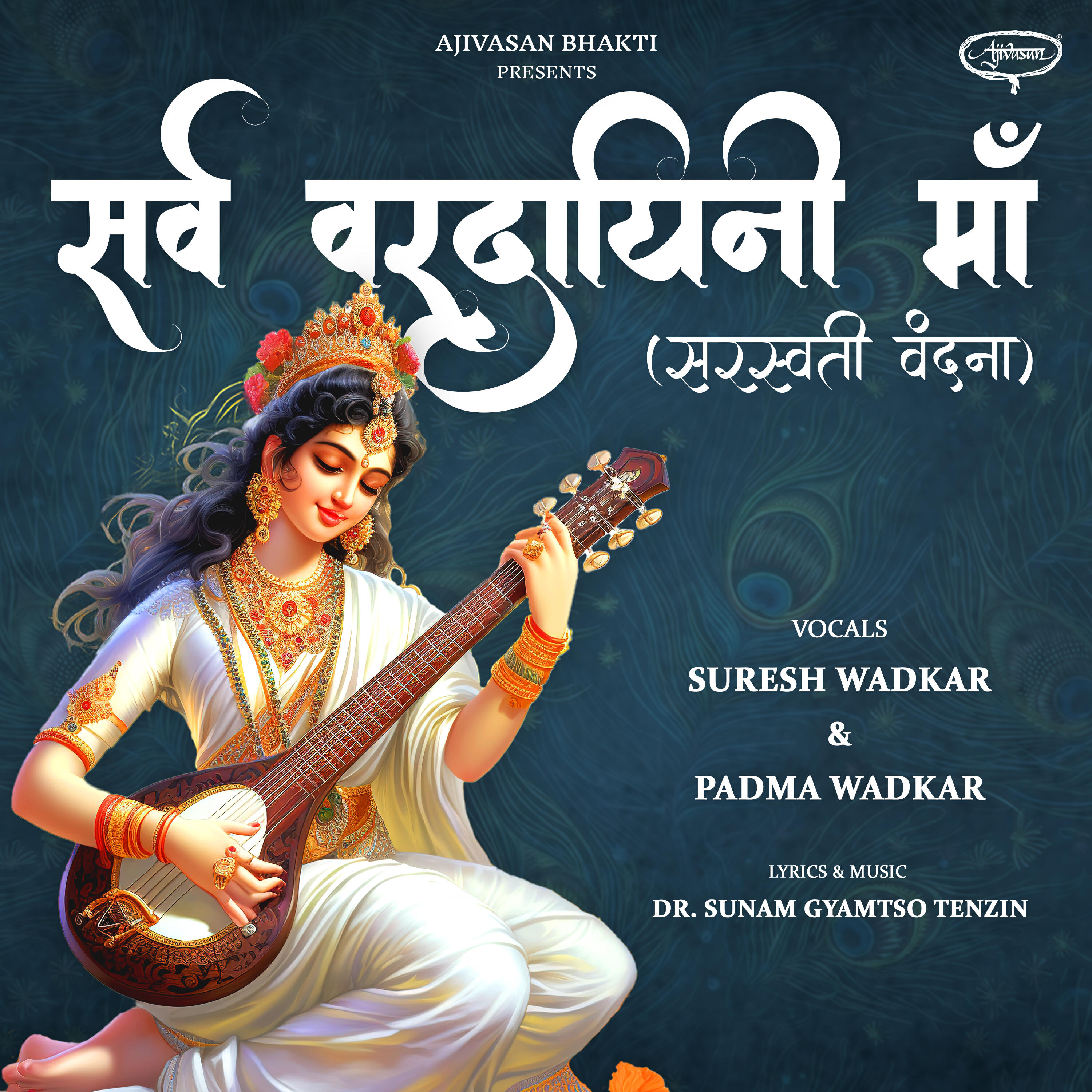 Релиз Sarva Varadayini Maa