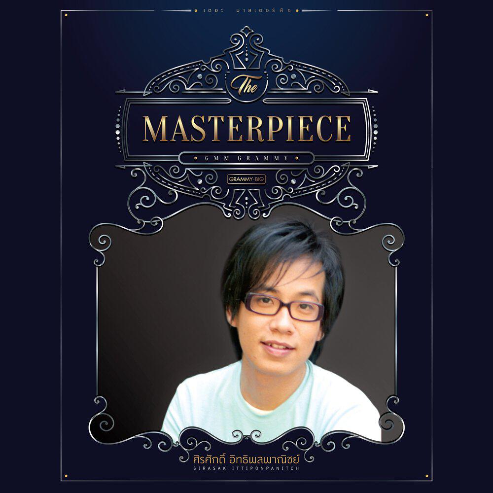 Релиз THE MASTERPIECE ศิรศักดิ์ อิทธิพลพาณิชย์