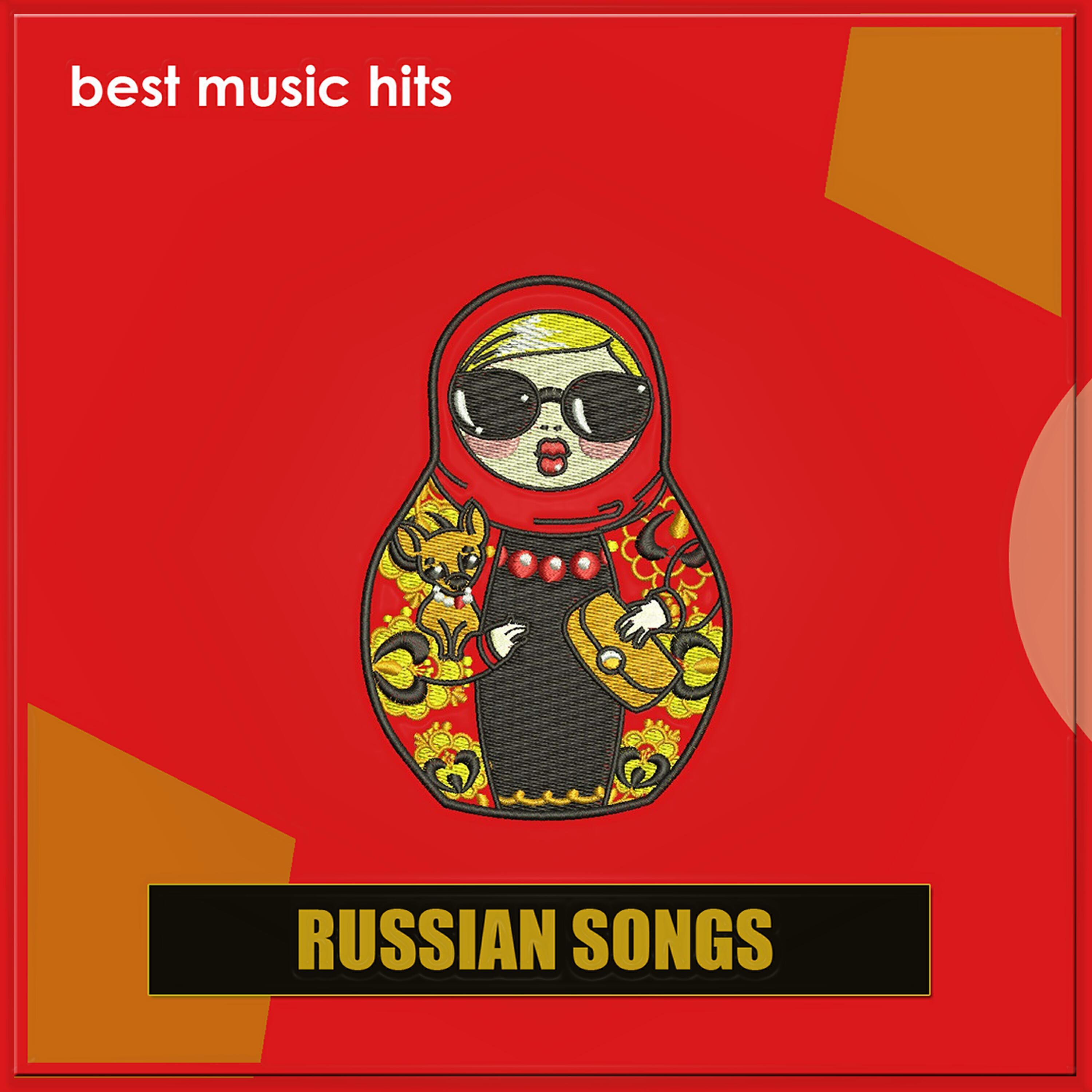 Советские песни