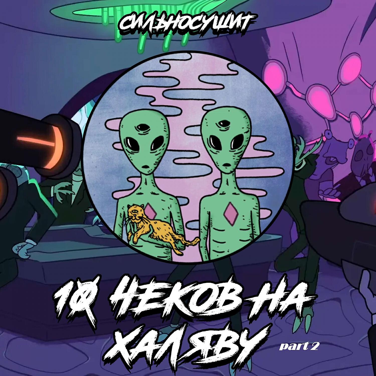 Релиз 10 Чеков На Халяву (part 2)