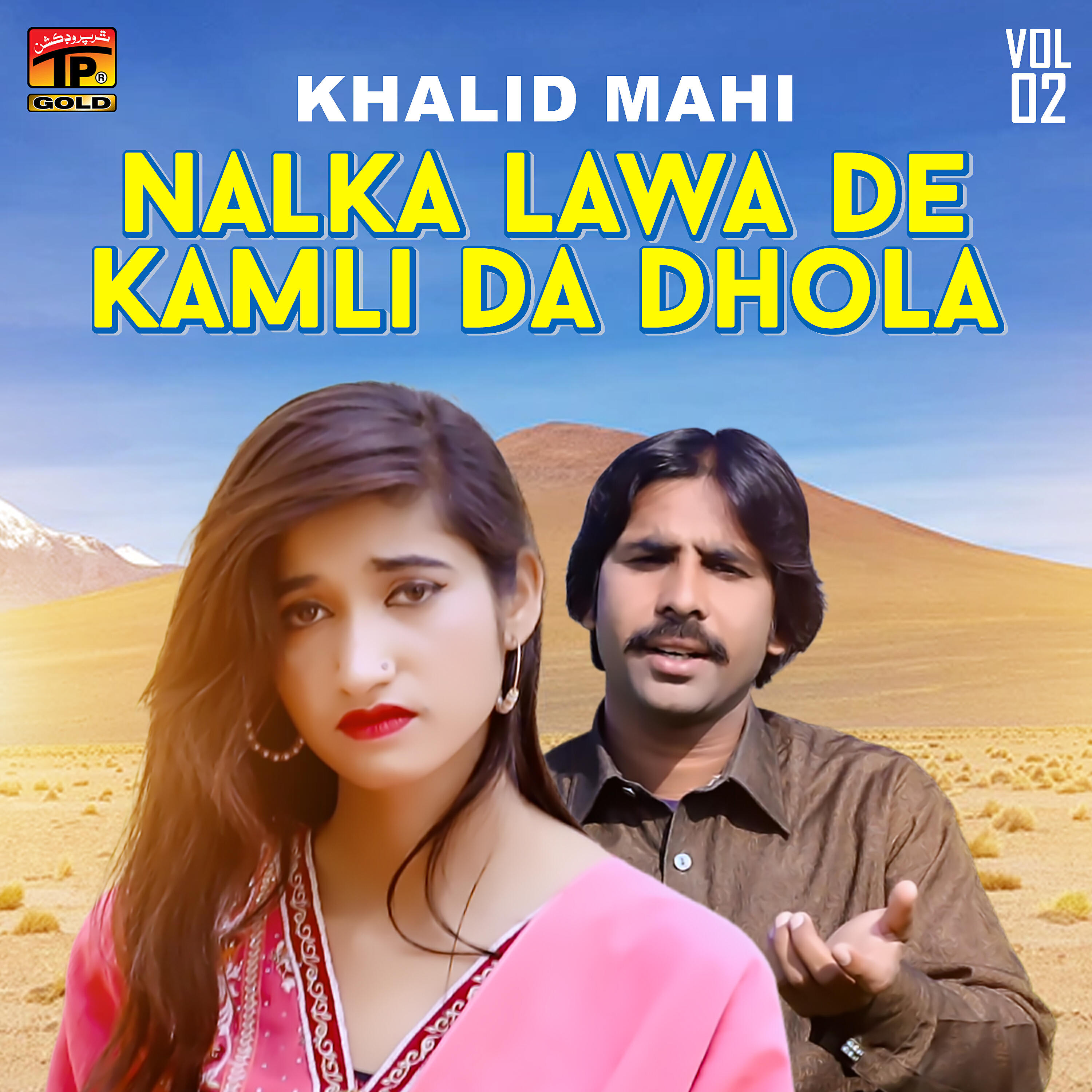 Релиз Nalka Lawa De Kamli da Dhola, Vol. 02