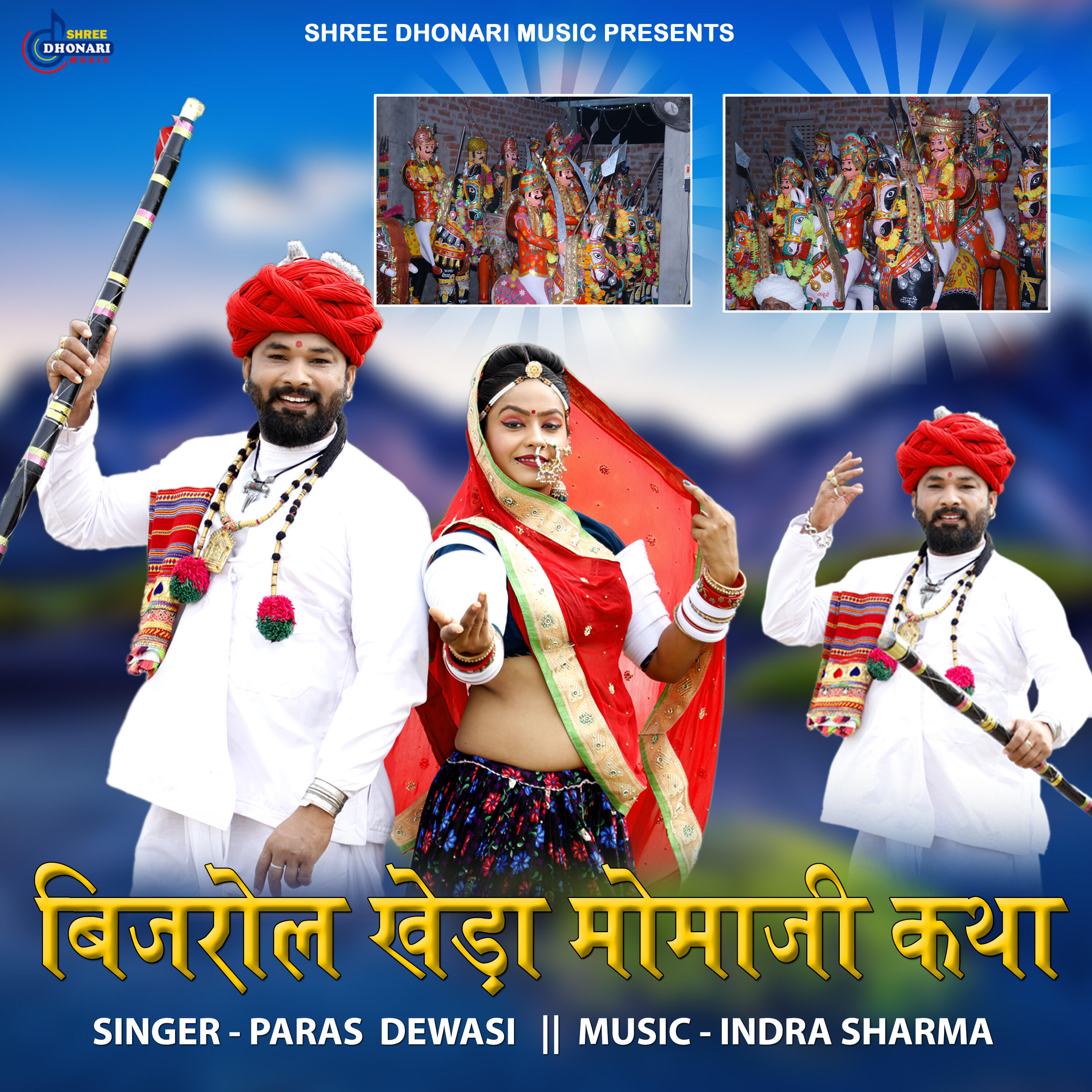 Релиз Bijarol Kheda Momaji Katha