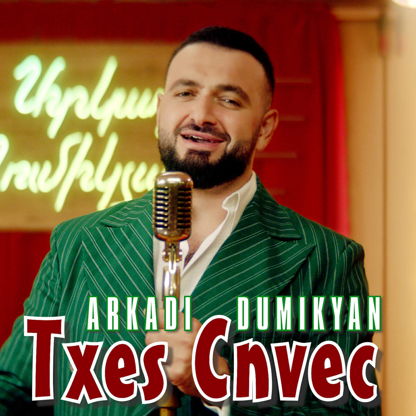 Релиз Txes Cnvec