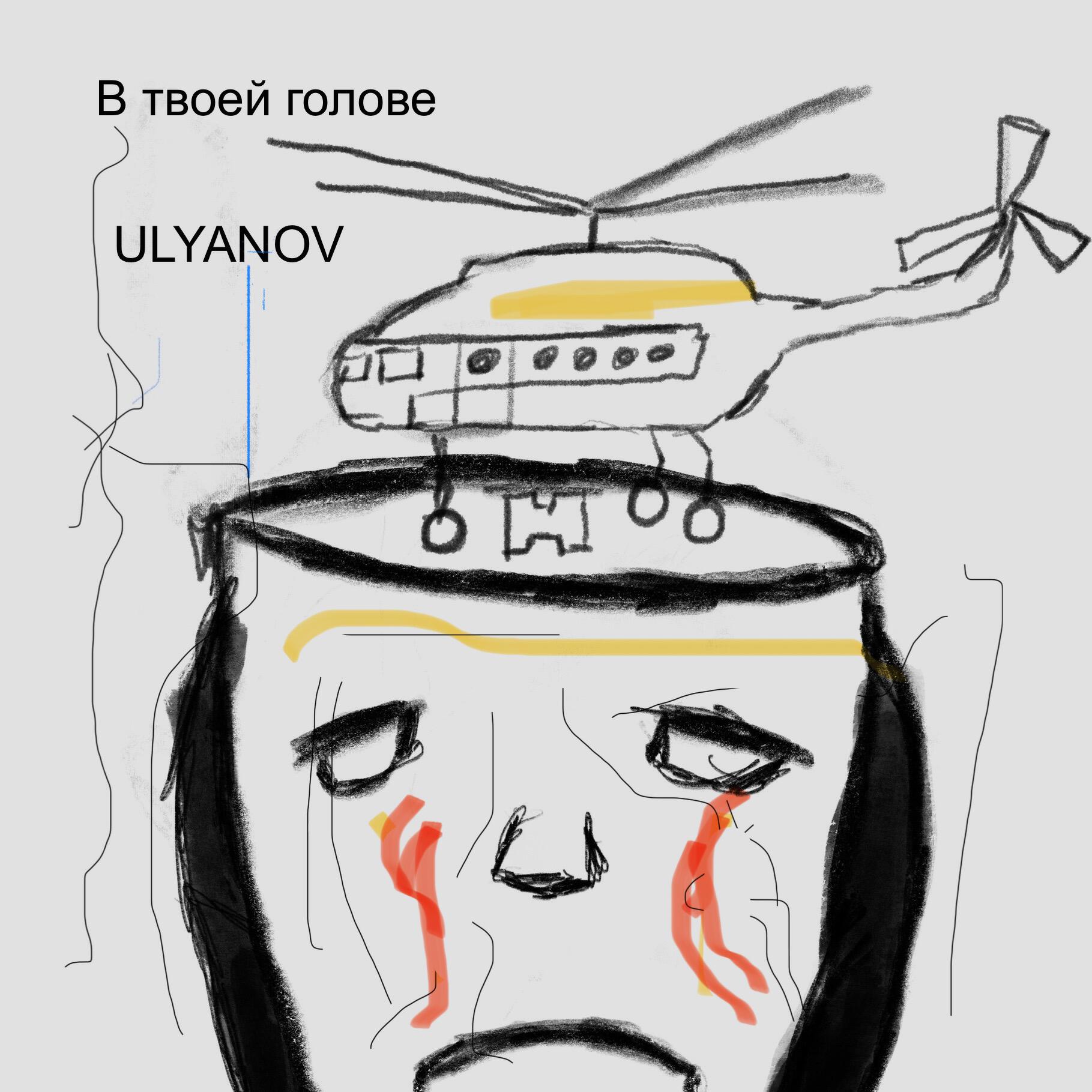 Релиз В твоей голове