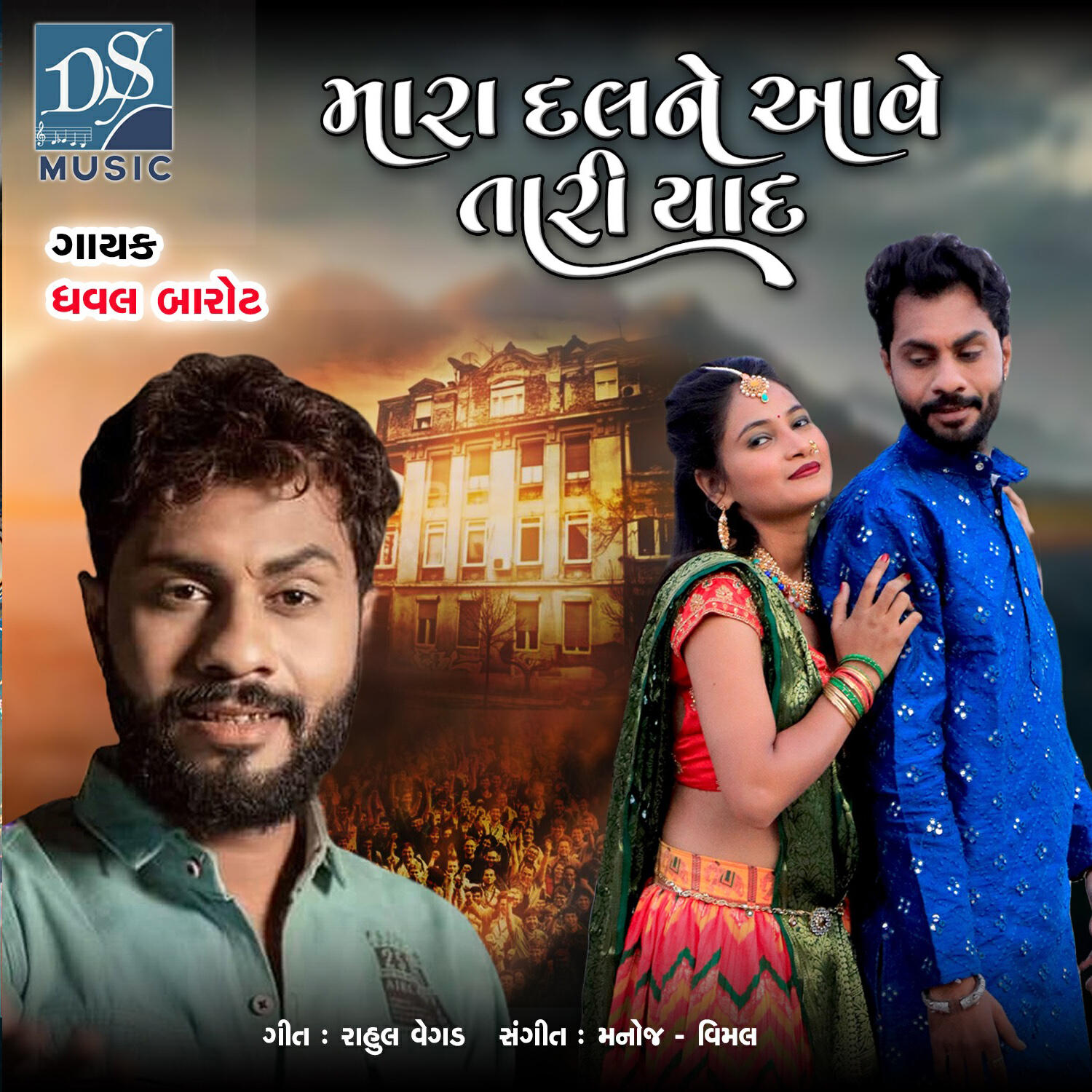 Релиз Mara Dal Ne Aave Tari Yaad