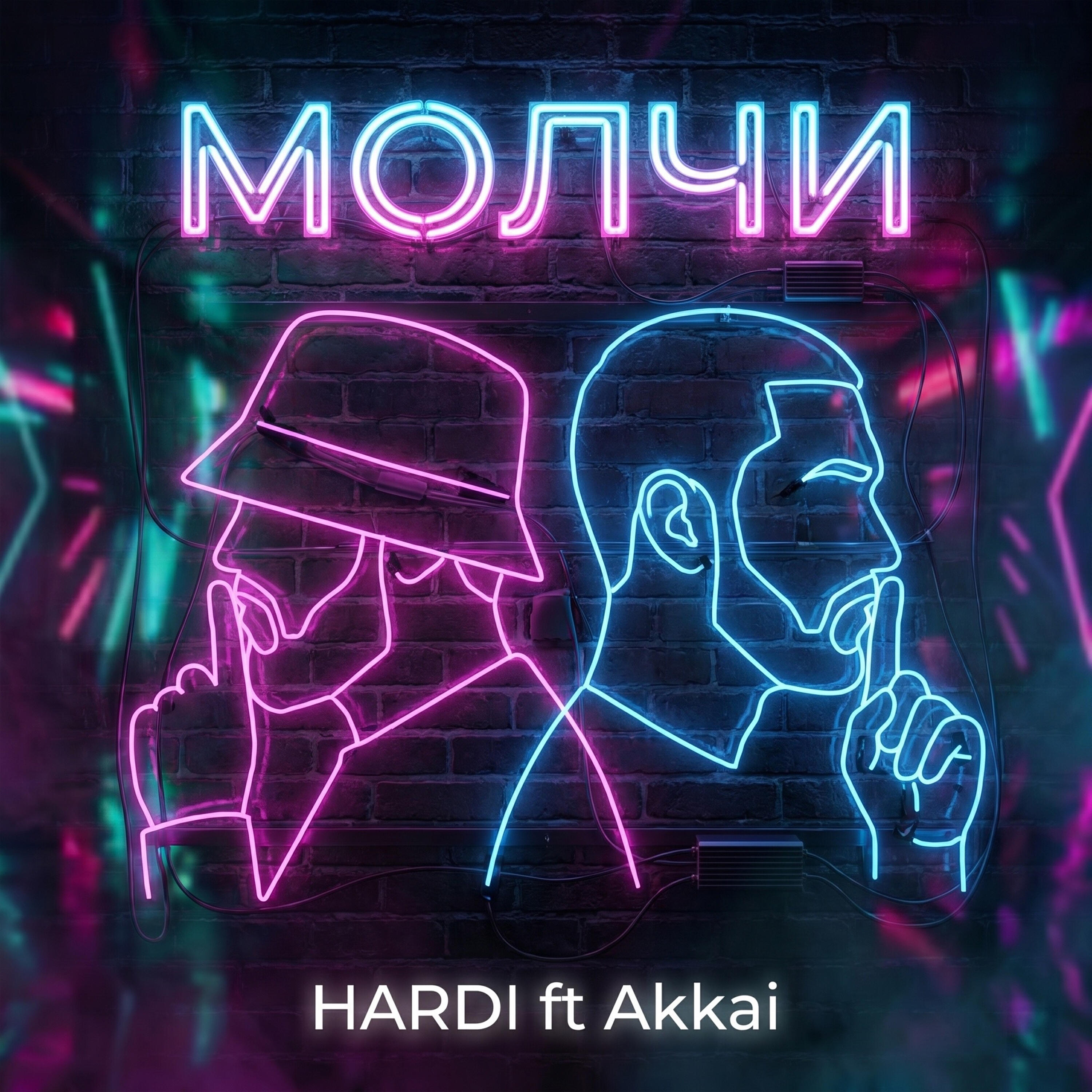 Релиз Молчи
